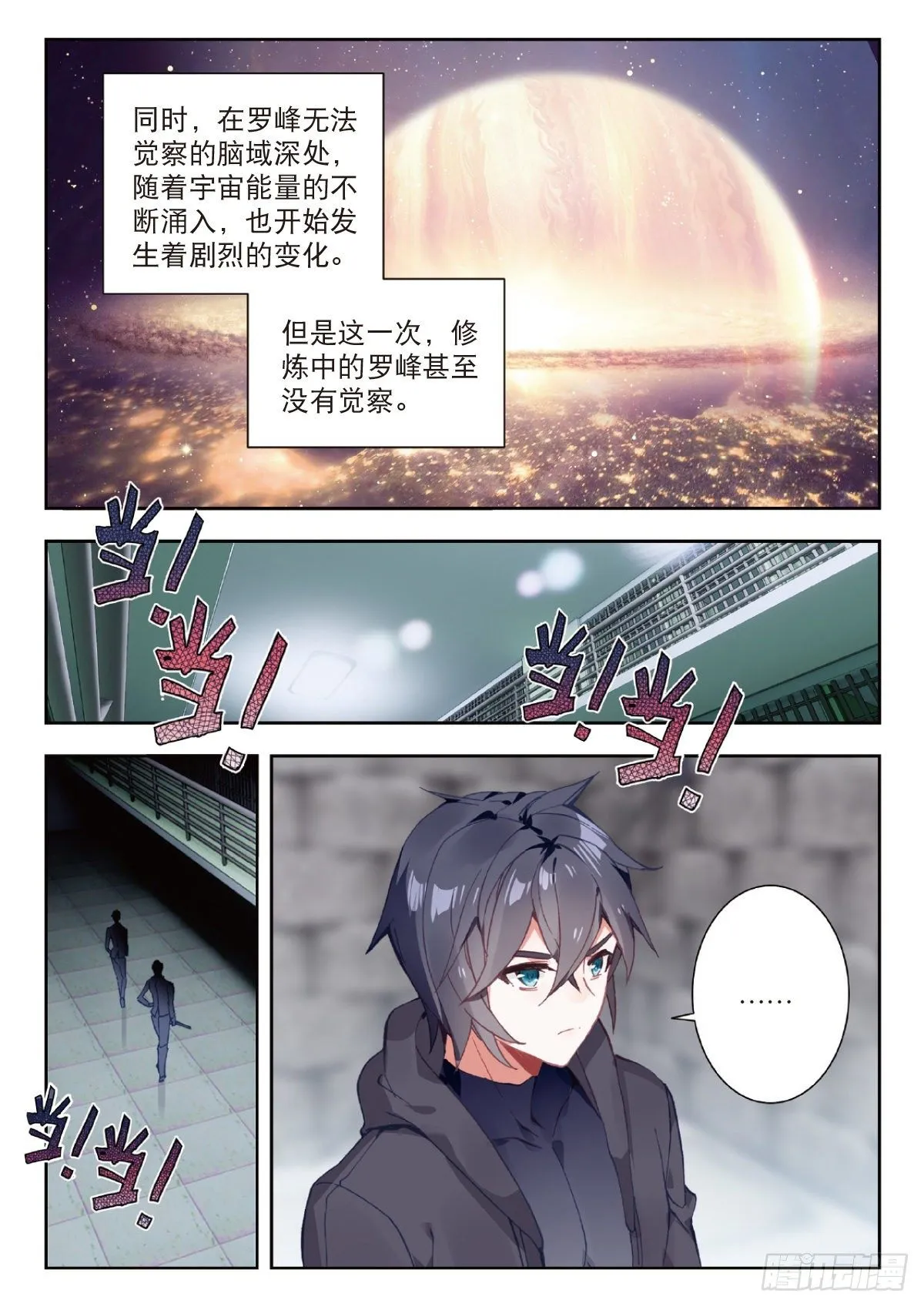 6 基因原能（下） 第6页