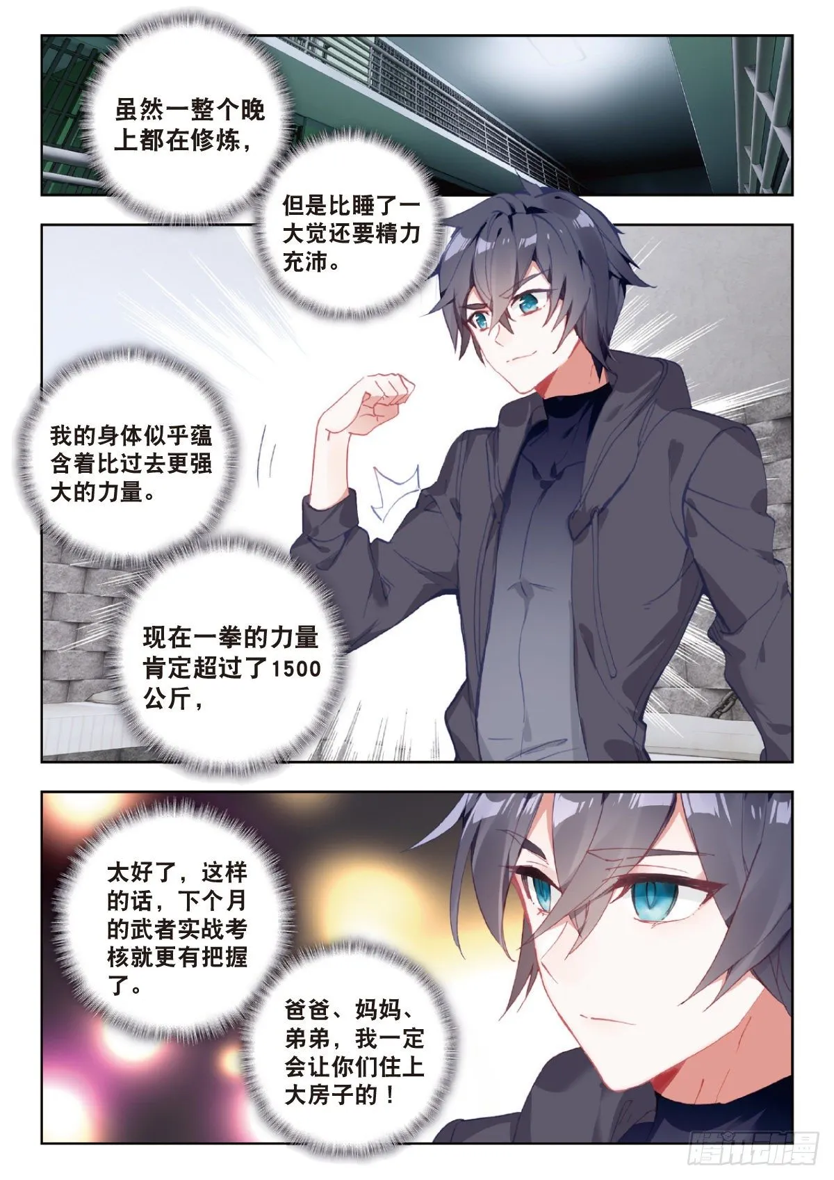 6 基因原能（下） 第7页