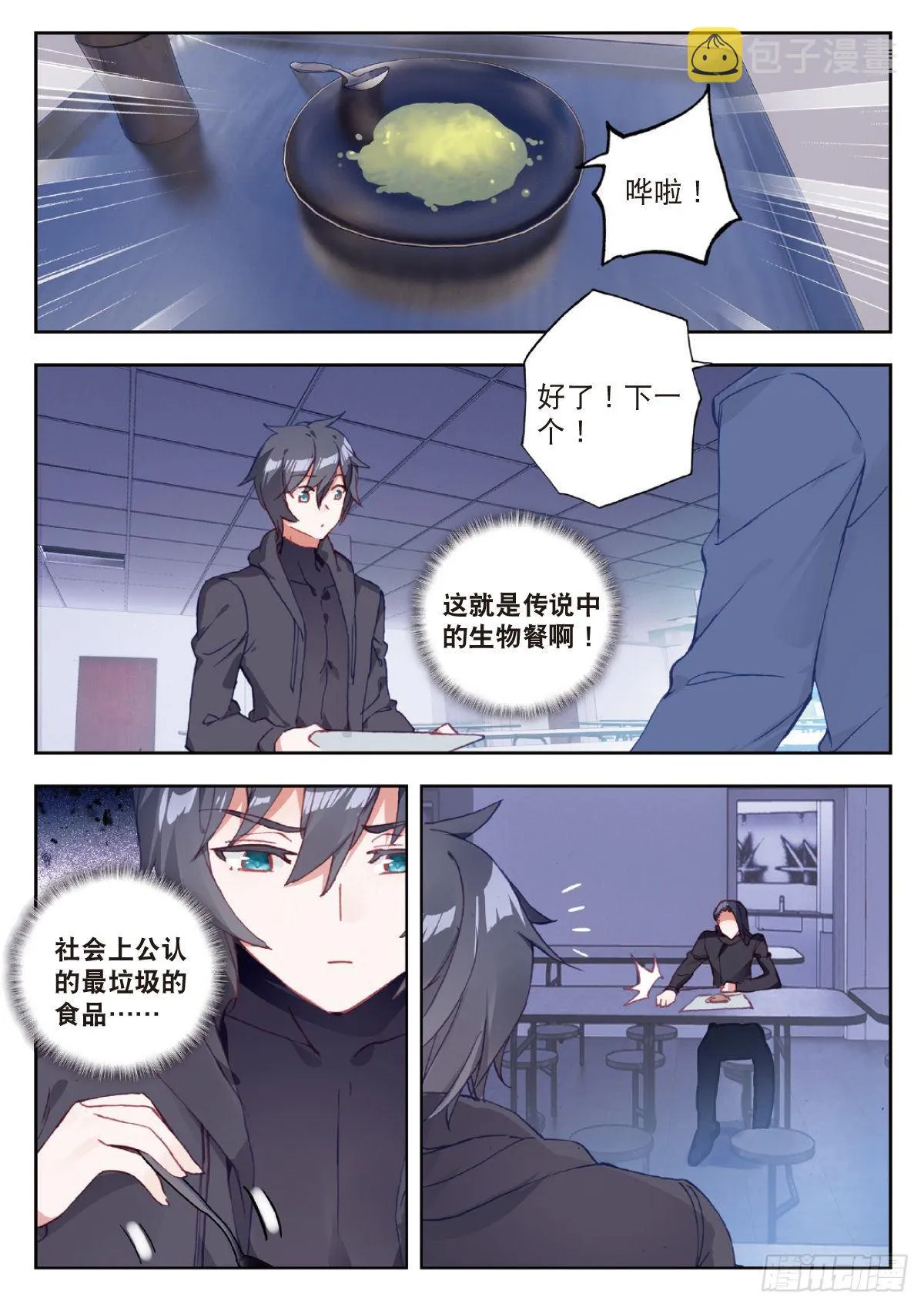 6 基因原能（下） 第8页