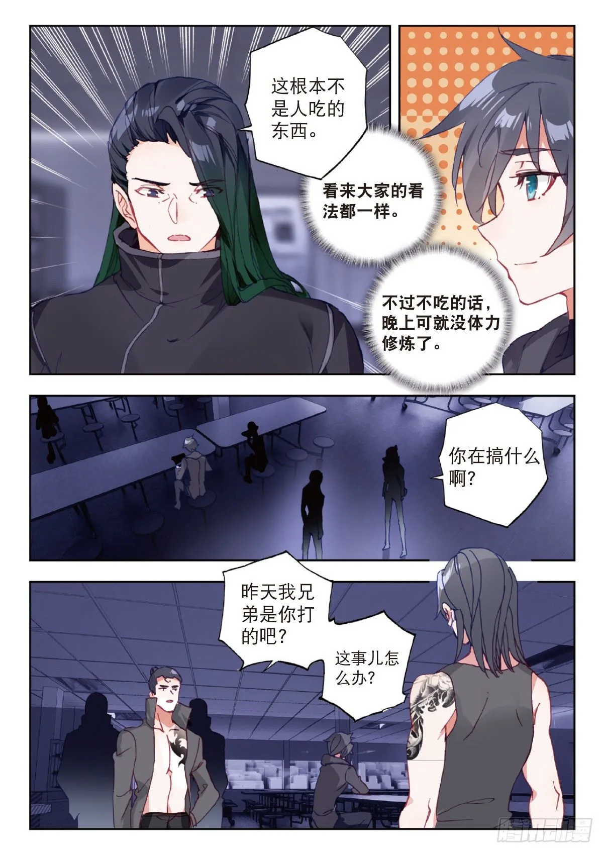 6 基因原能（下） 第9页