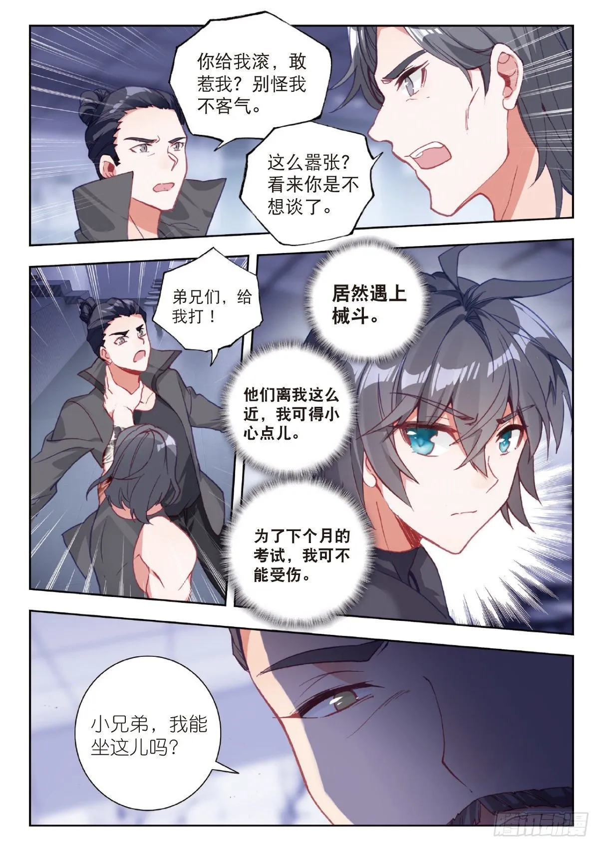 6 基因原能（下） 第10页