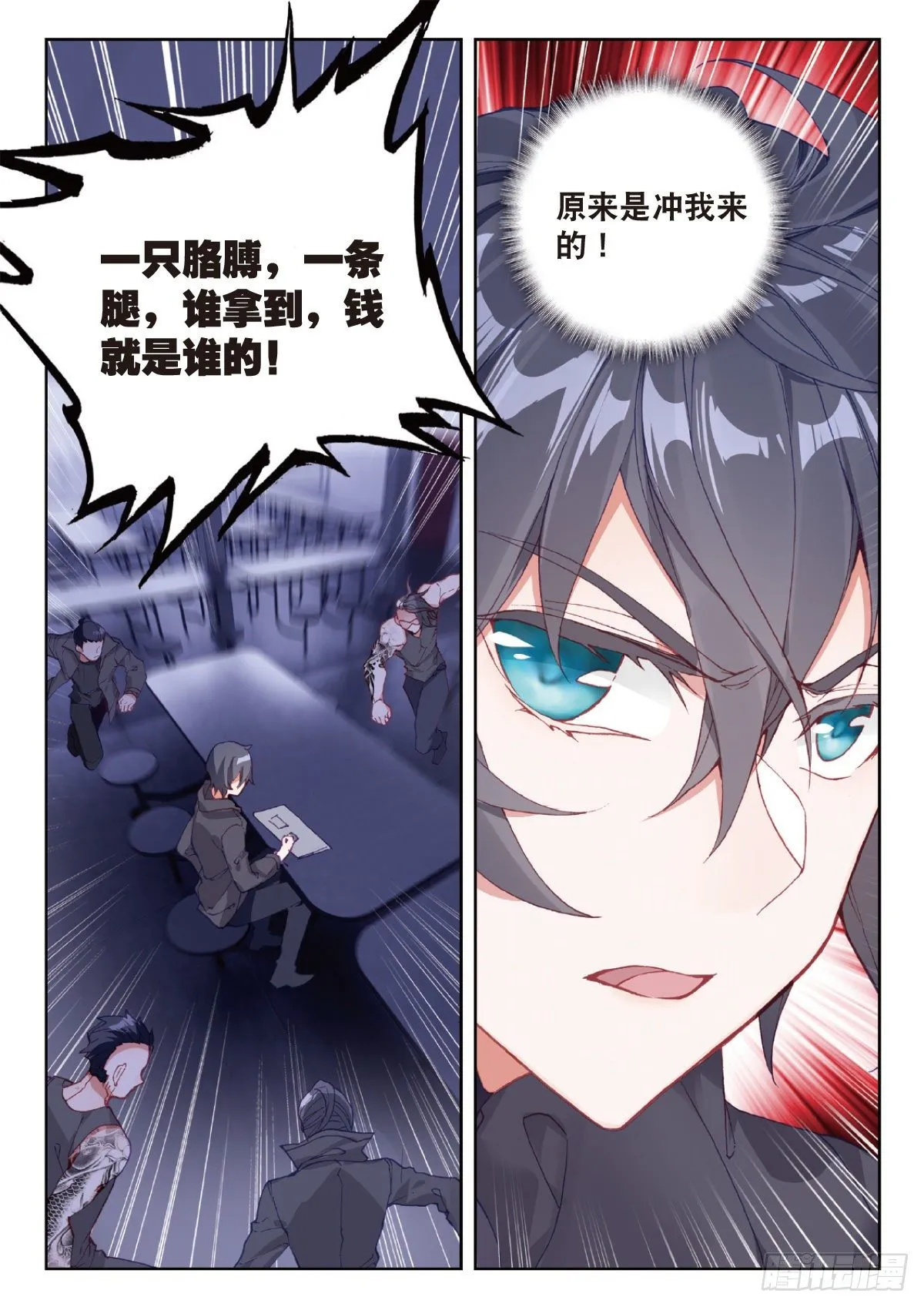 6 基因原能（下） 第12页