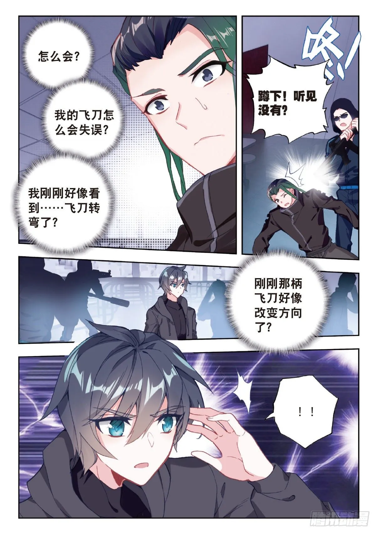 7 精神念能（下） 第4页