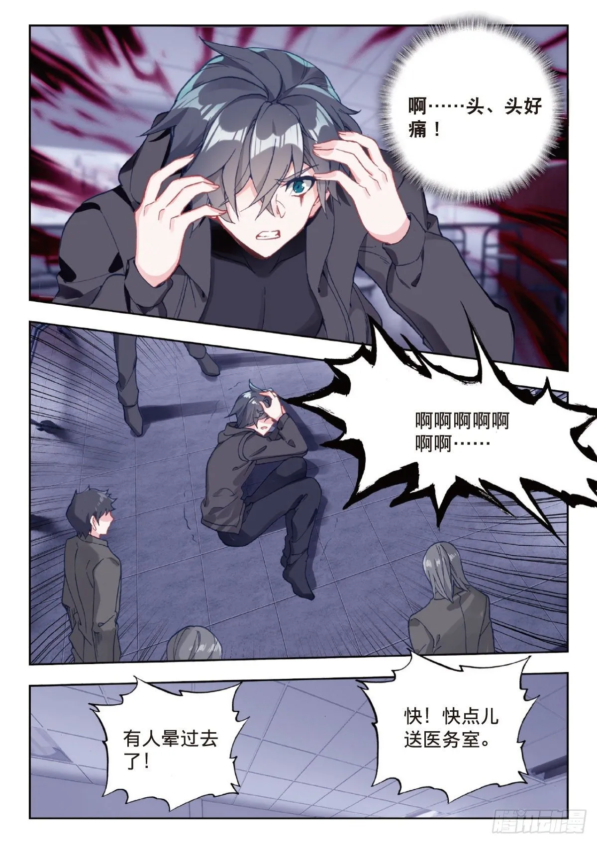 7 精神念能（下） 第5页