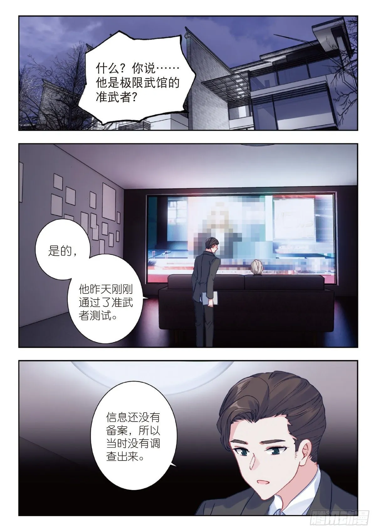 7 精神念能（下） 第7页