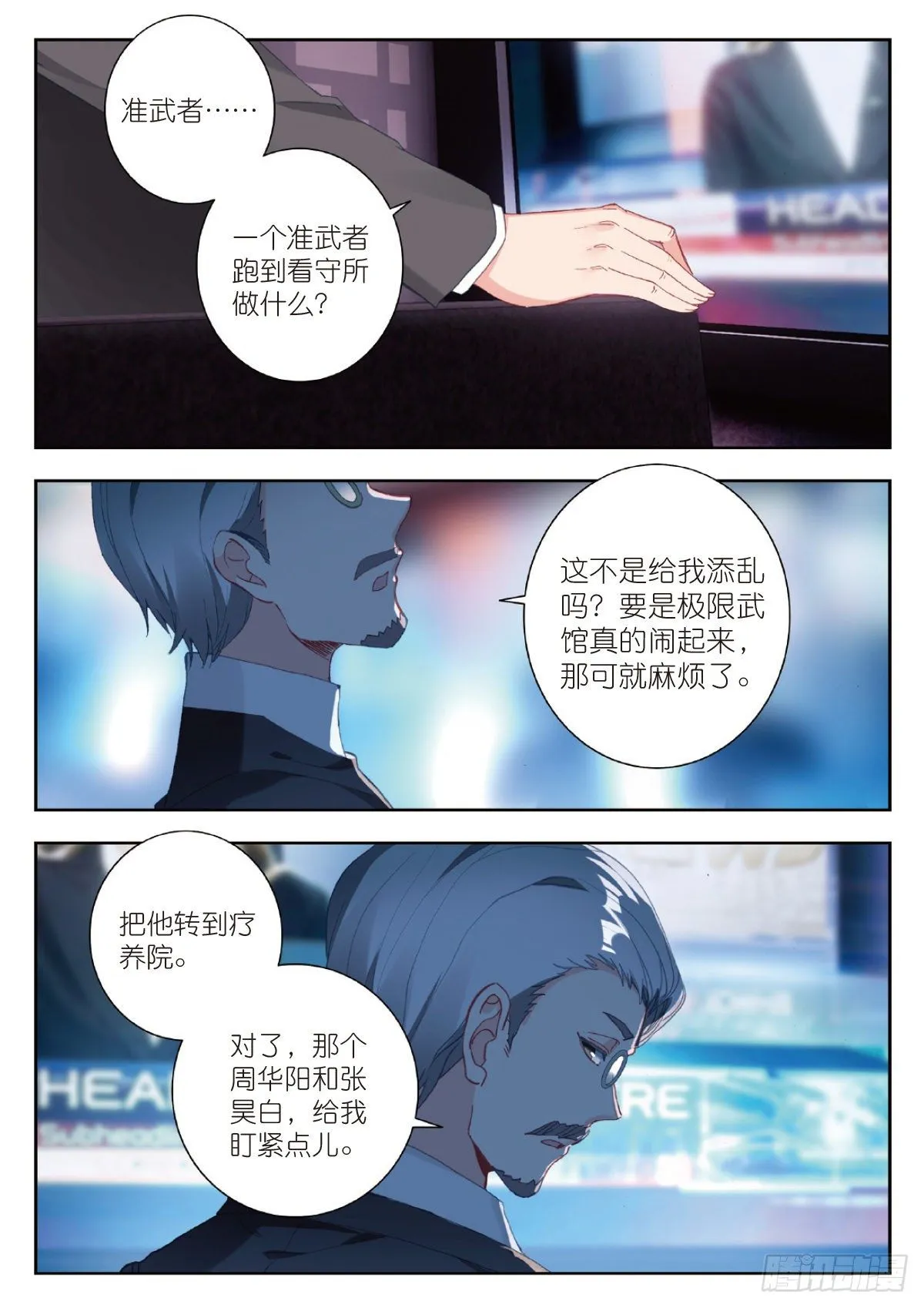7 精神念能（下） 第8页