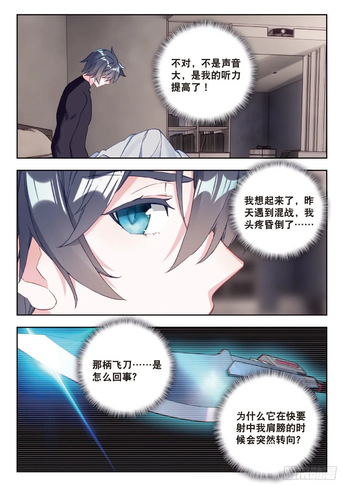 7 精神念能（下） 第10页