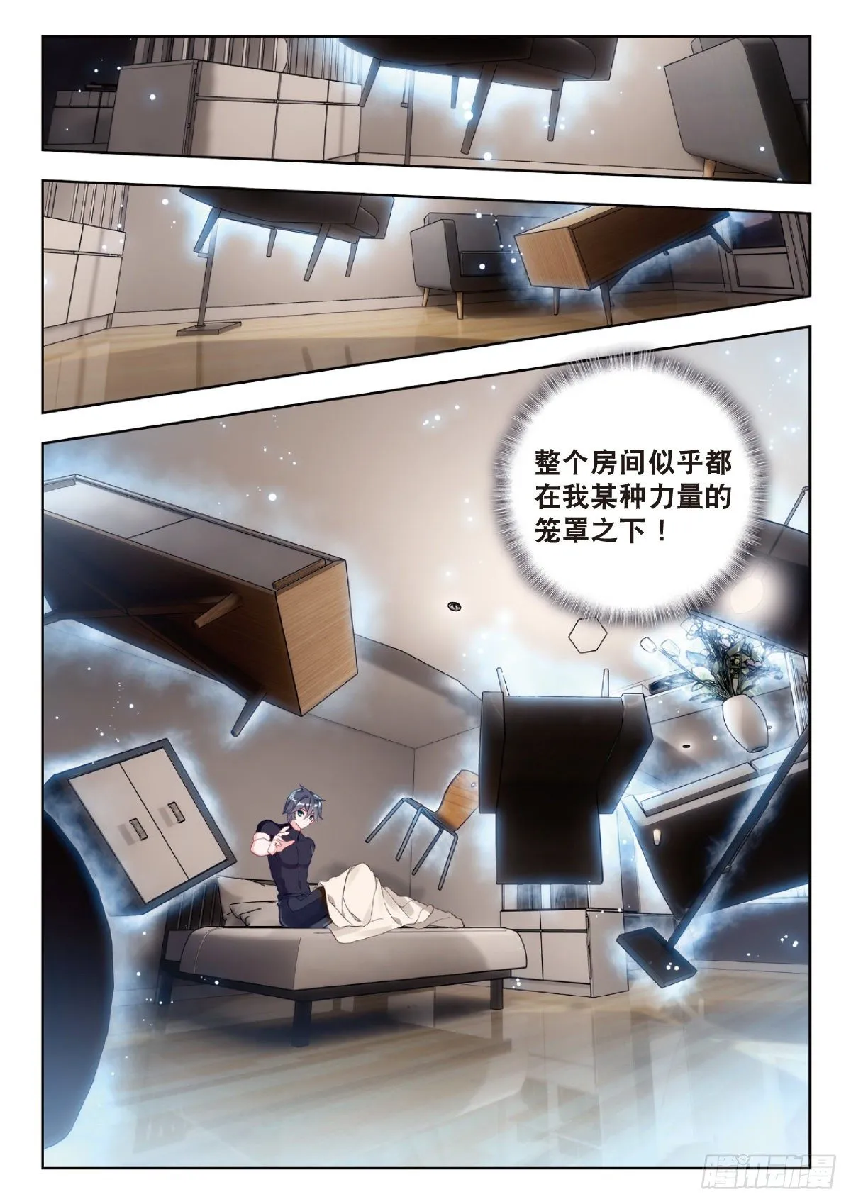 7 精神念能（下） 第12页