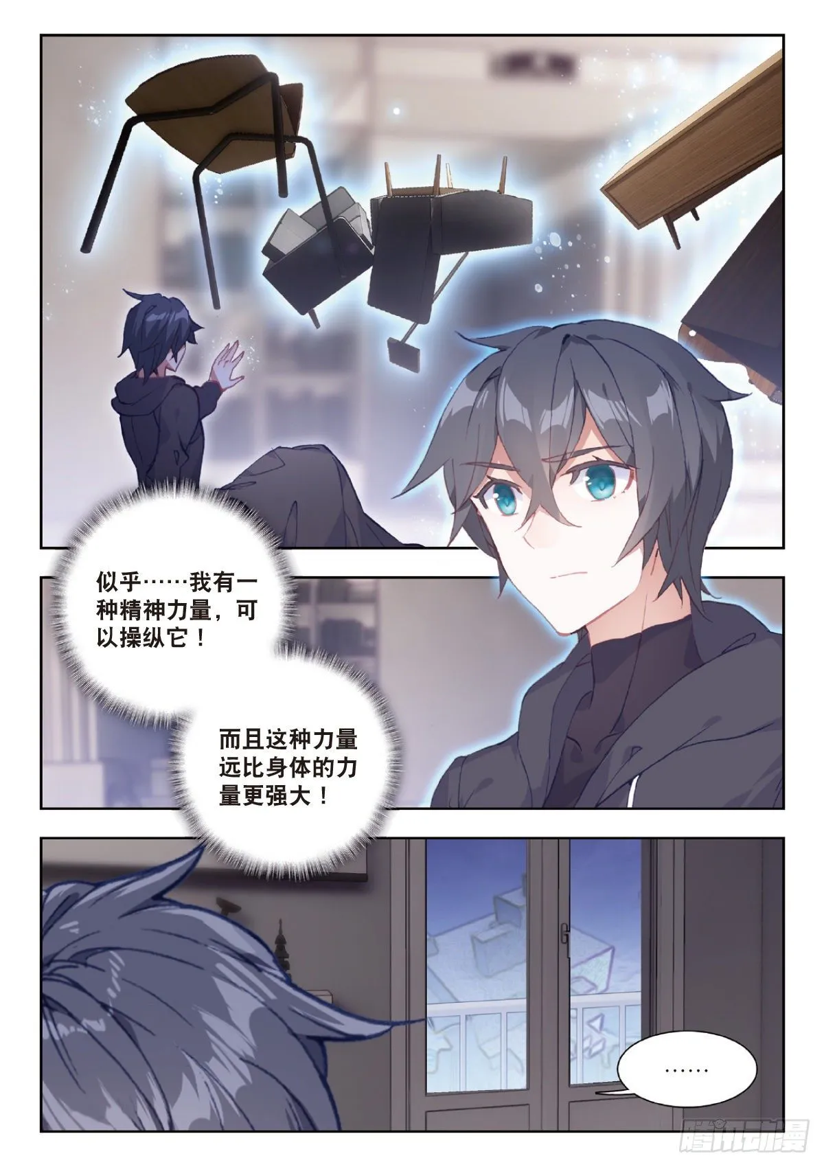 8 惊喜？惊吓（上） 第2页