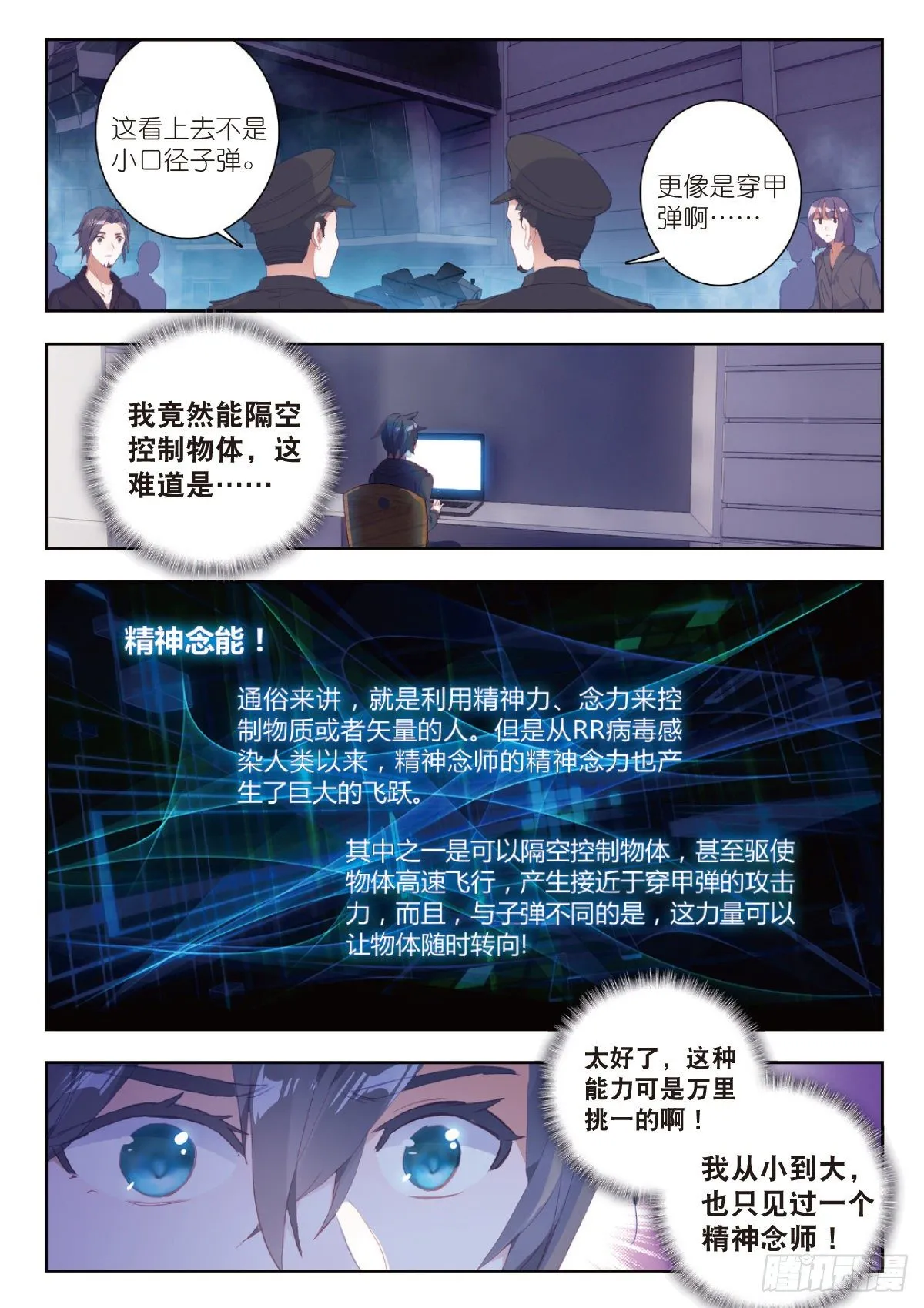 8 惊喜？惊吓（上） 第6页