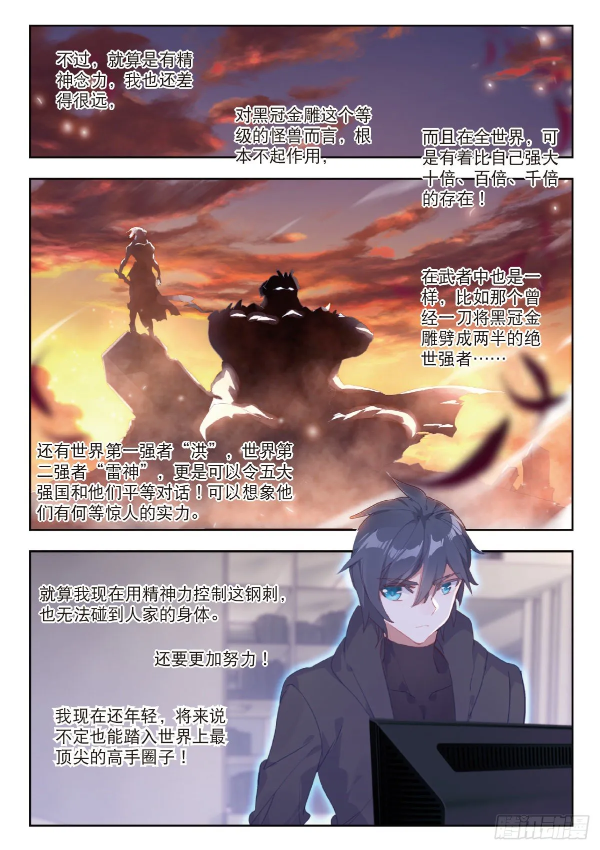 8 惊喜？惊吓（上） 第7页