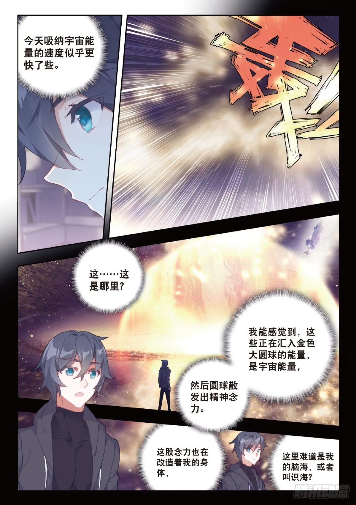 8 惊喜？惊吓（上） 第8页