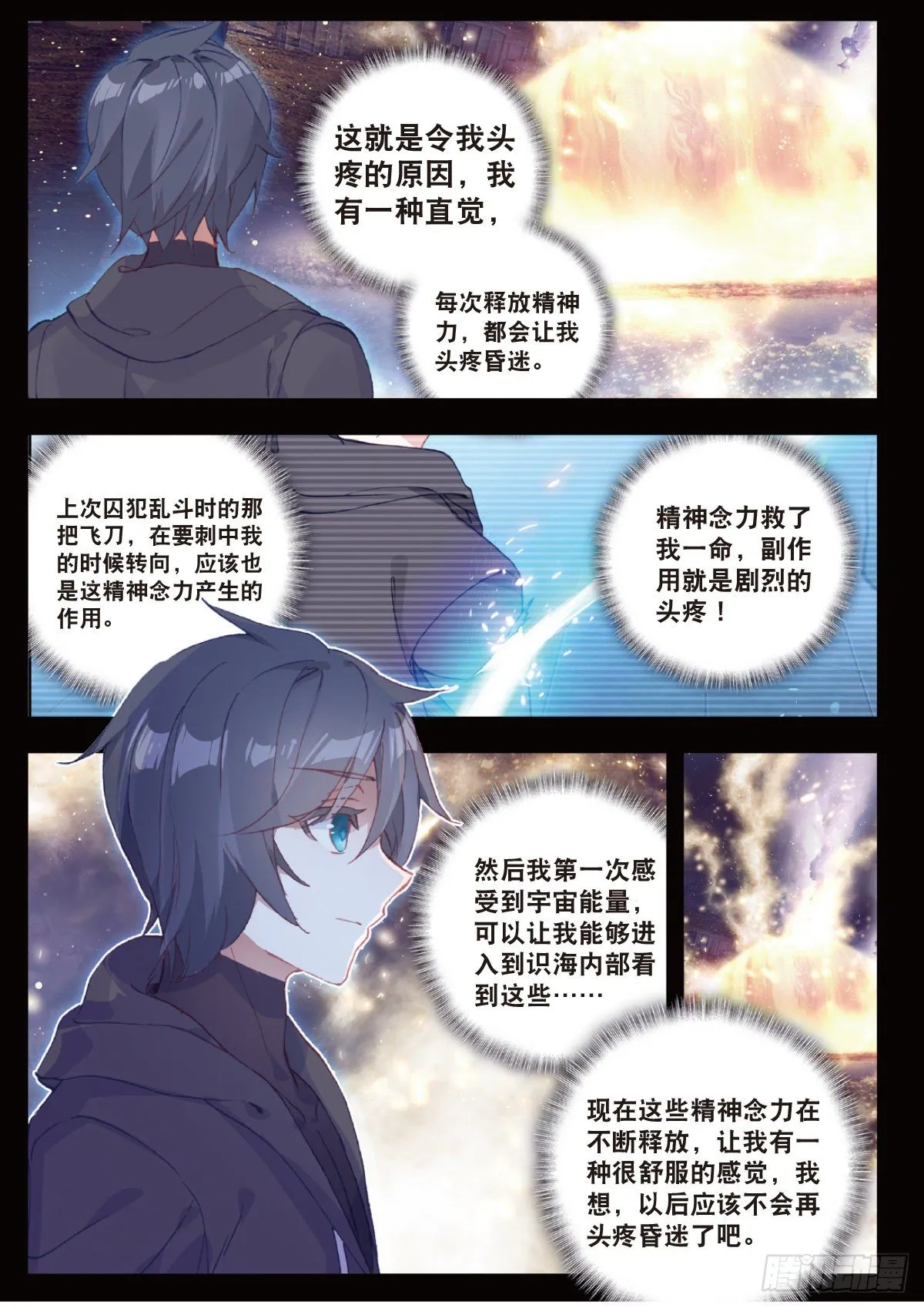 8 惊喜？惊吓（上） 第9页