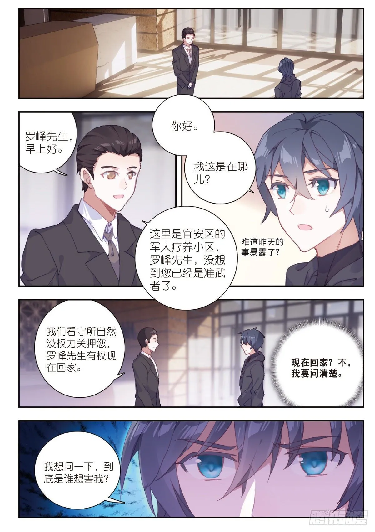 8 惊喜？惊吓（上） 第10页