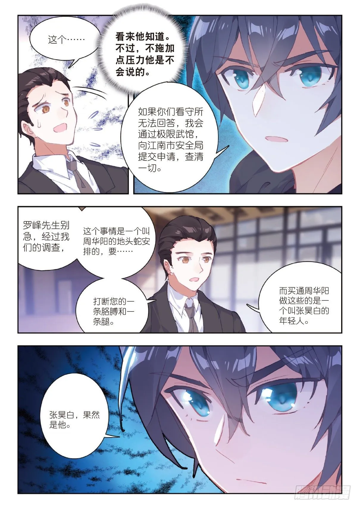 8 惊喜？惊吓（上） 第11页