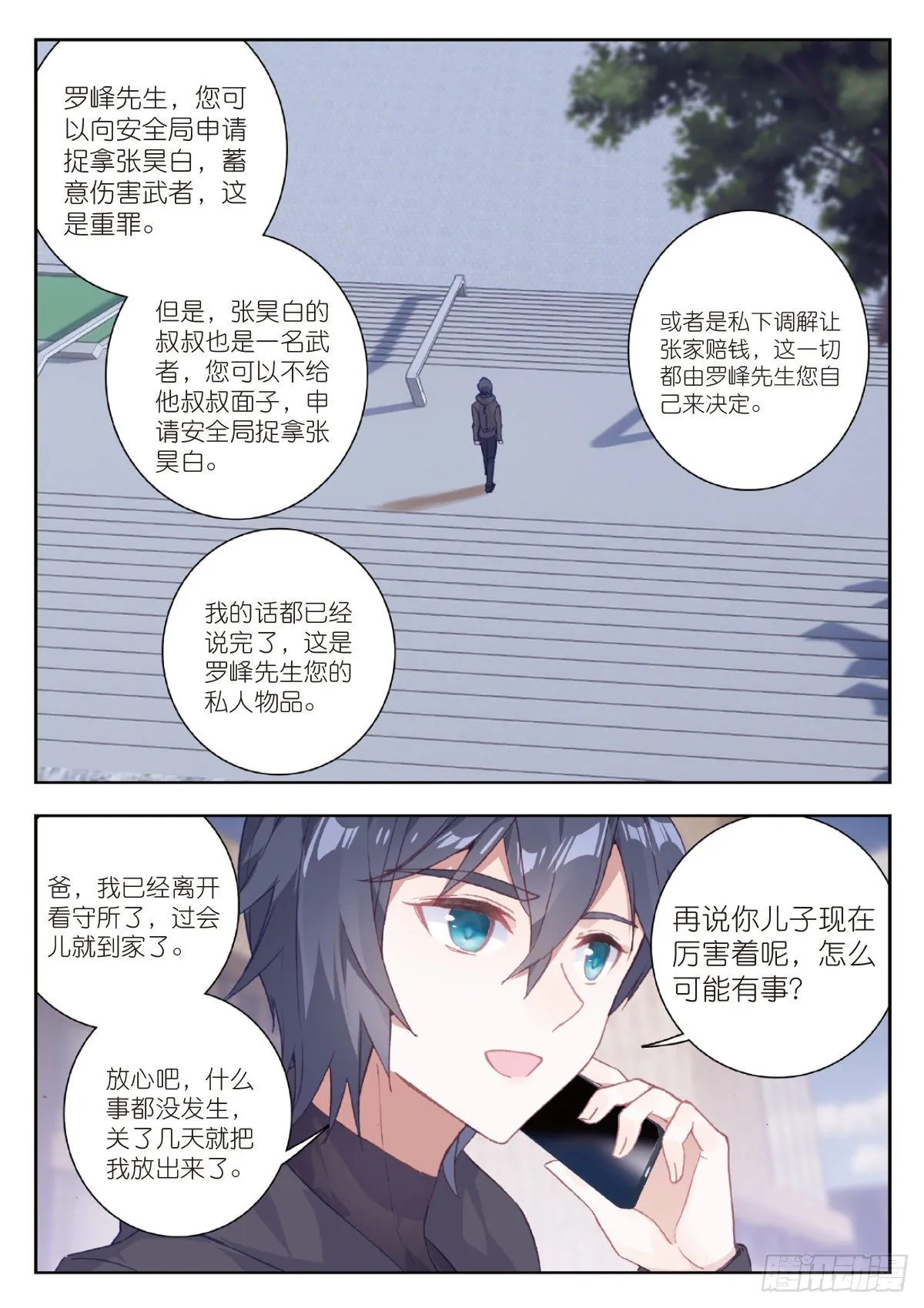 8 惊喜？惊吓（上） 第12页