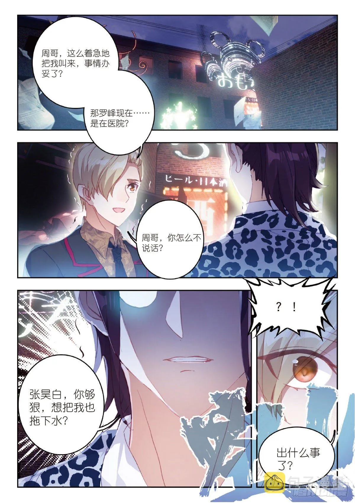 8 惊喜？惊吓（下） 第1页