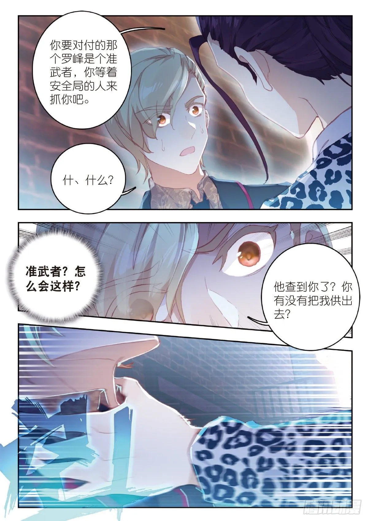 8 惊喜？惊吓（下） 第2页