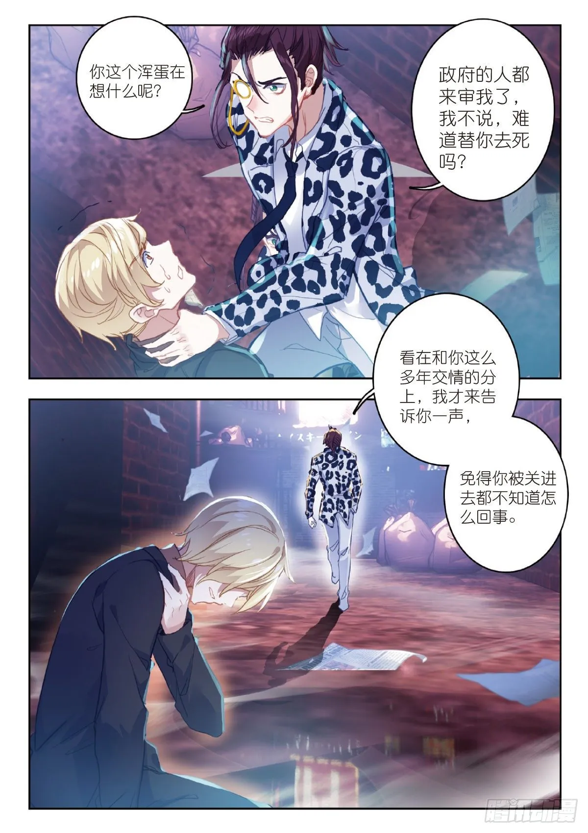 8 惊喜？惊吓（下） 第3页