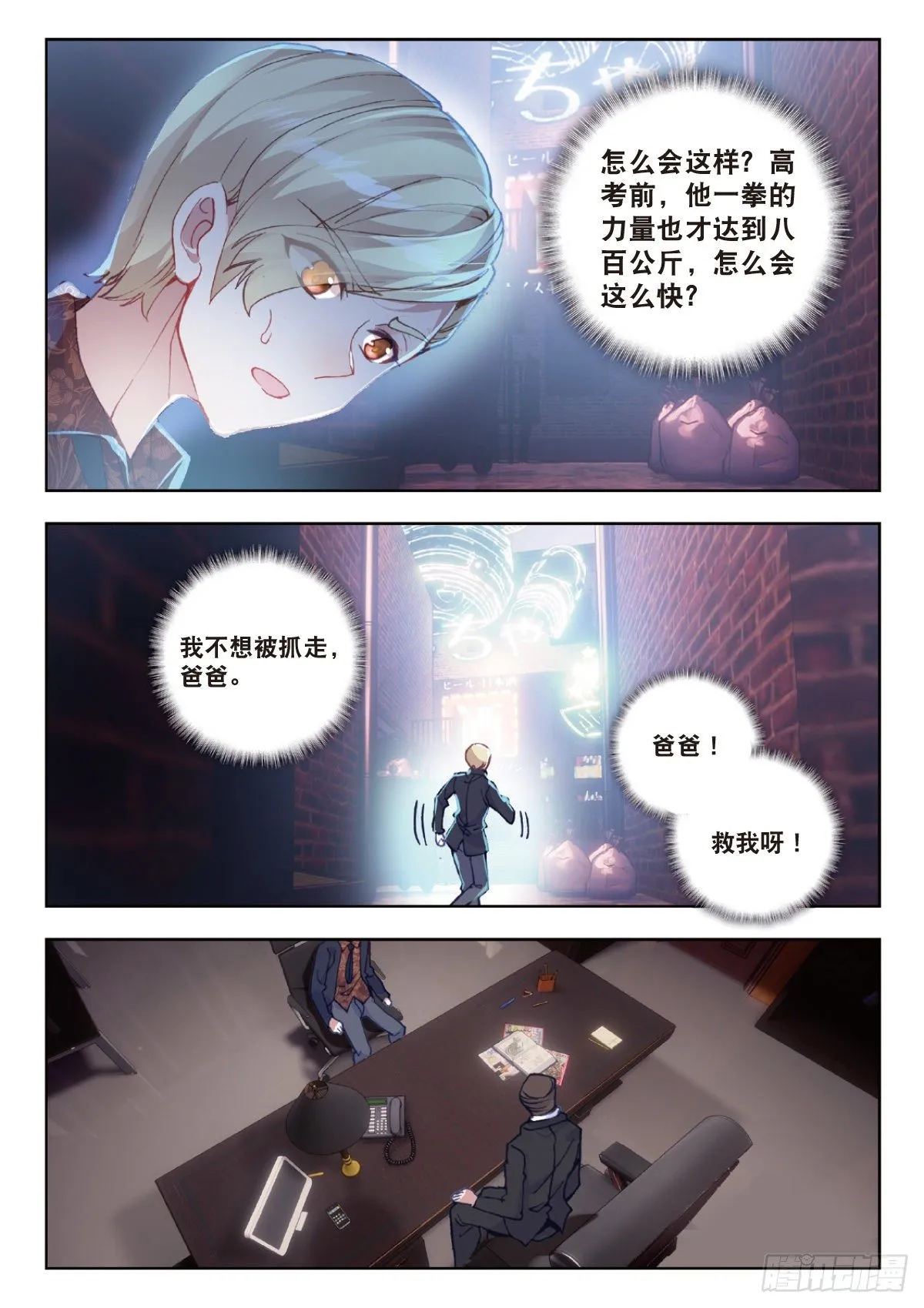 8 惊喜？惊吓（下） 第4页