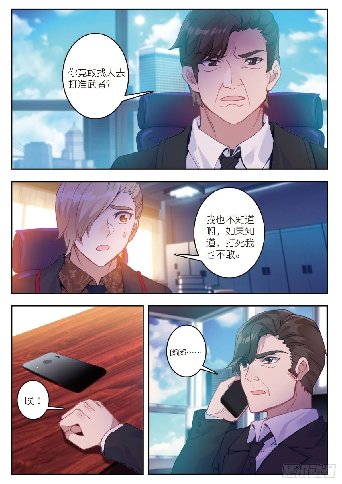 8 惊喜？惊吓（下） 第5页