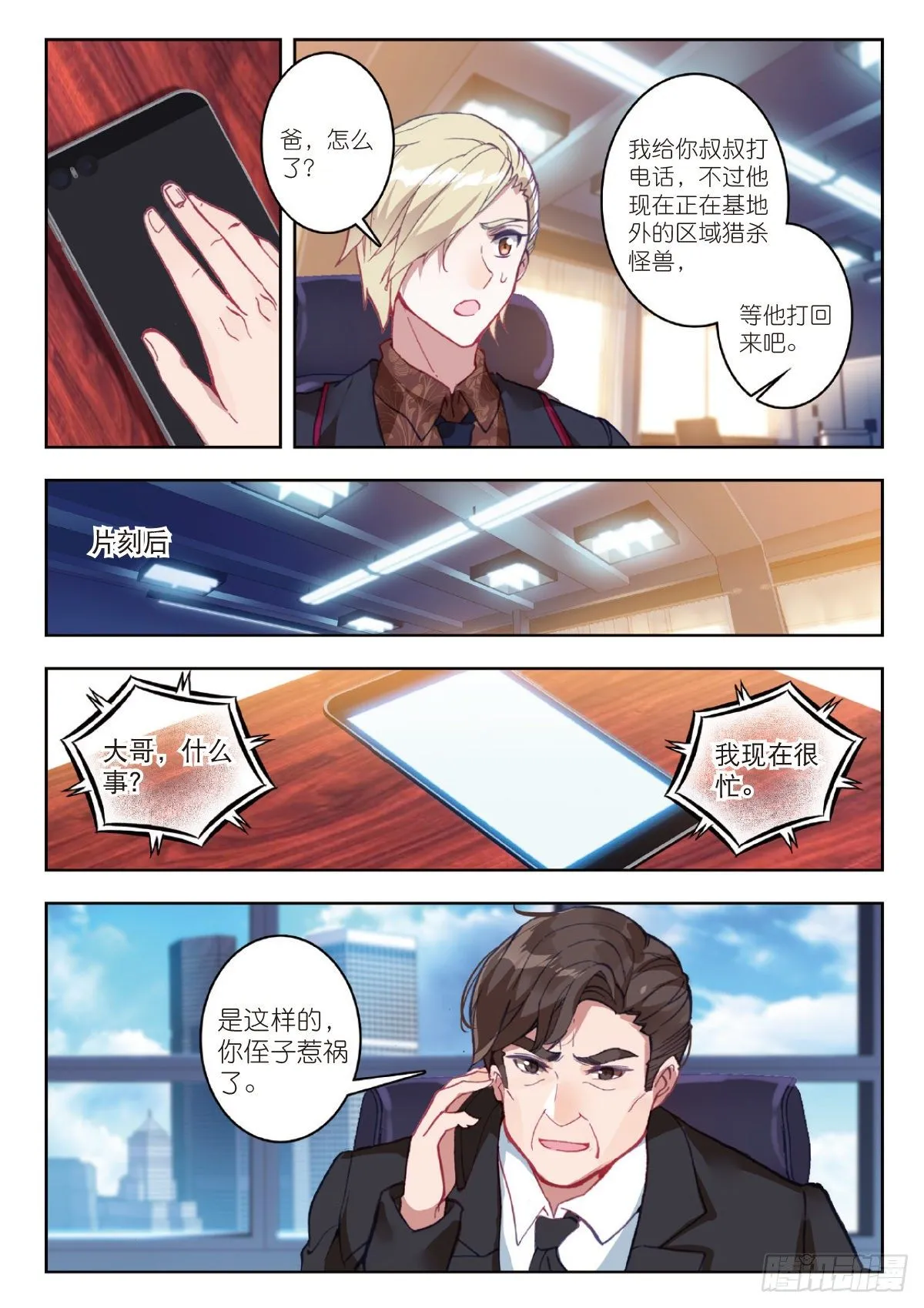 8 惊喜？惊吓（下） 第6页