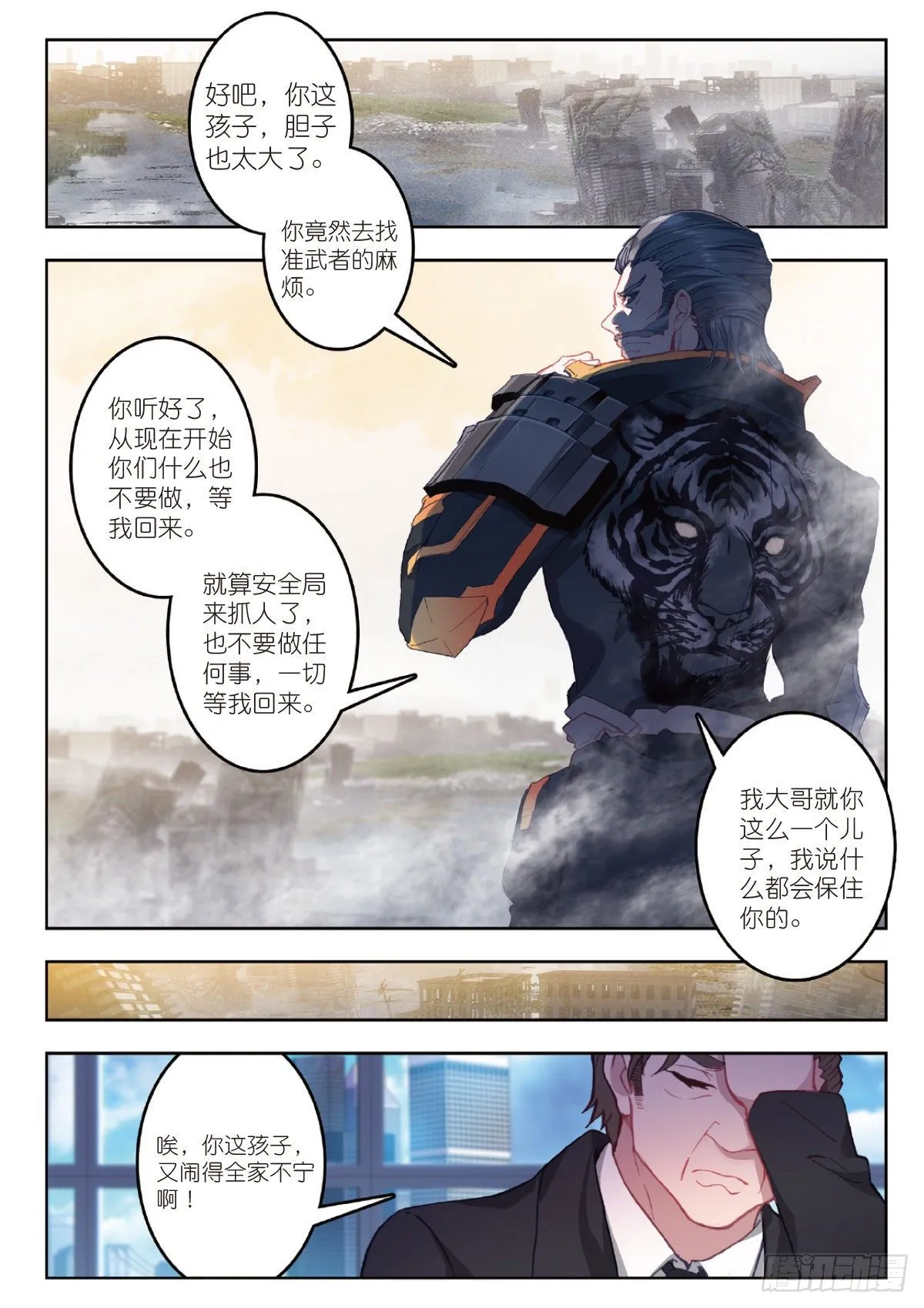 8 惊喜？惊吓（下） 第7页