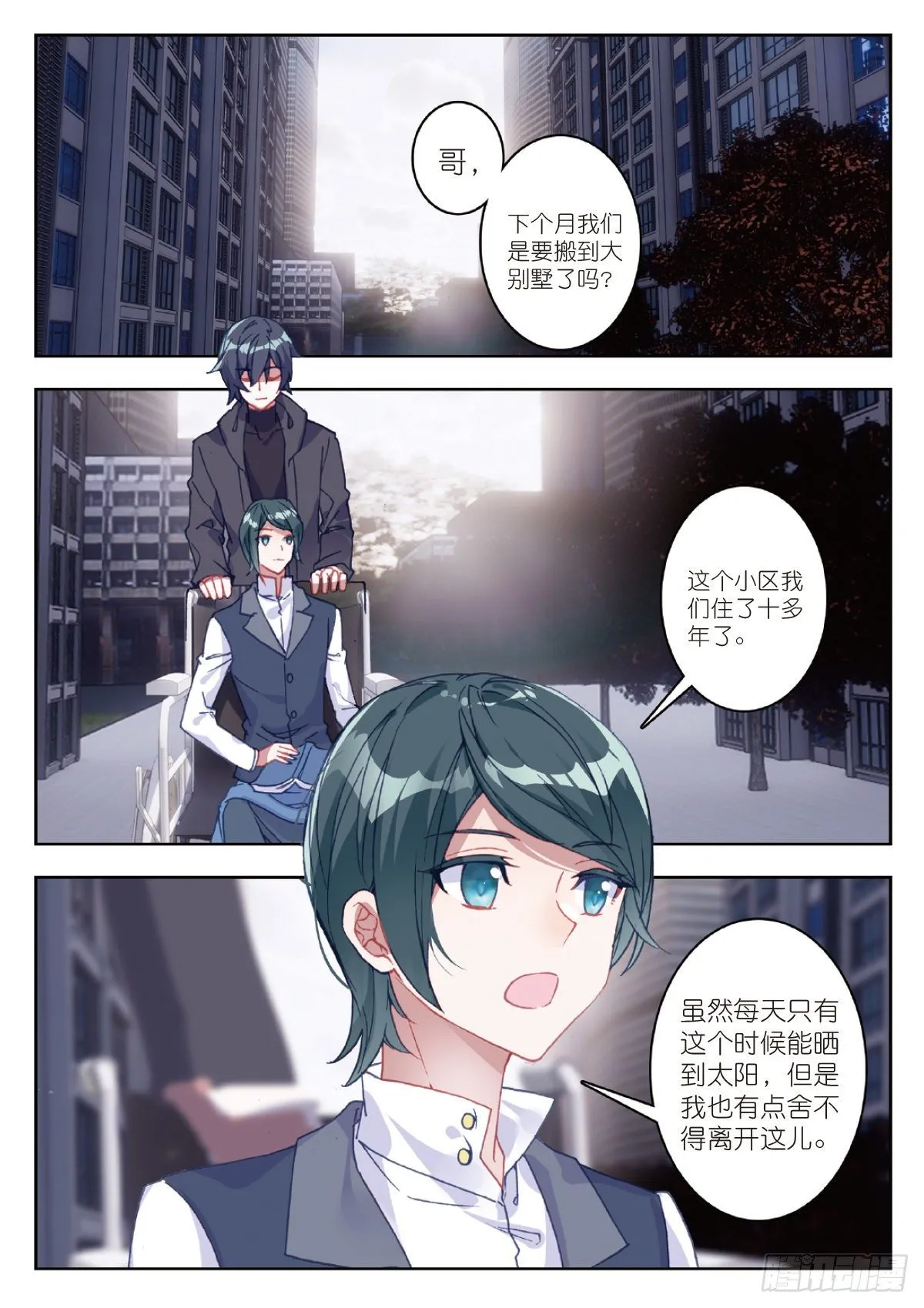 8 惊喜？惊吓（下） 第8页