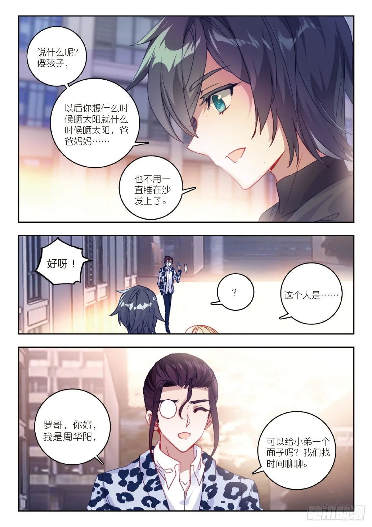 8 惊喜？惊吓（下） 第9页