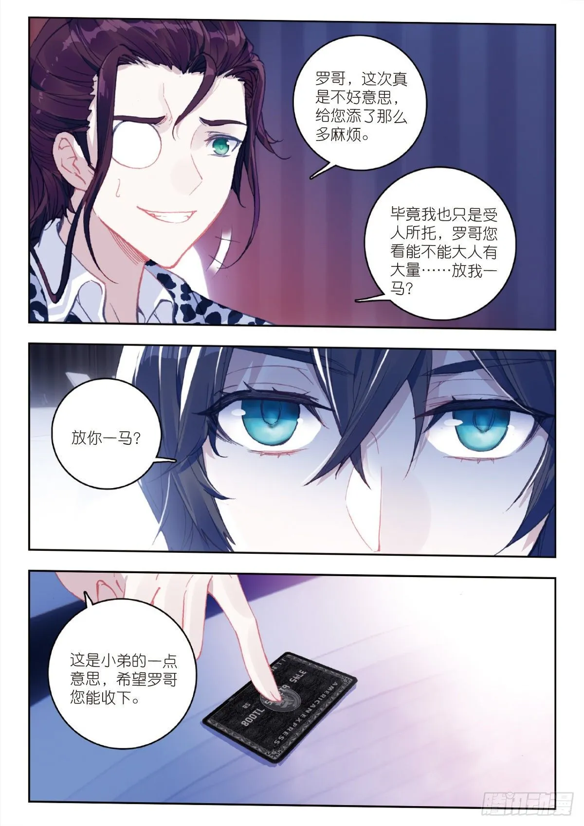 8 惊喜？惊吓（下） 第11页