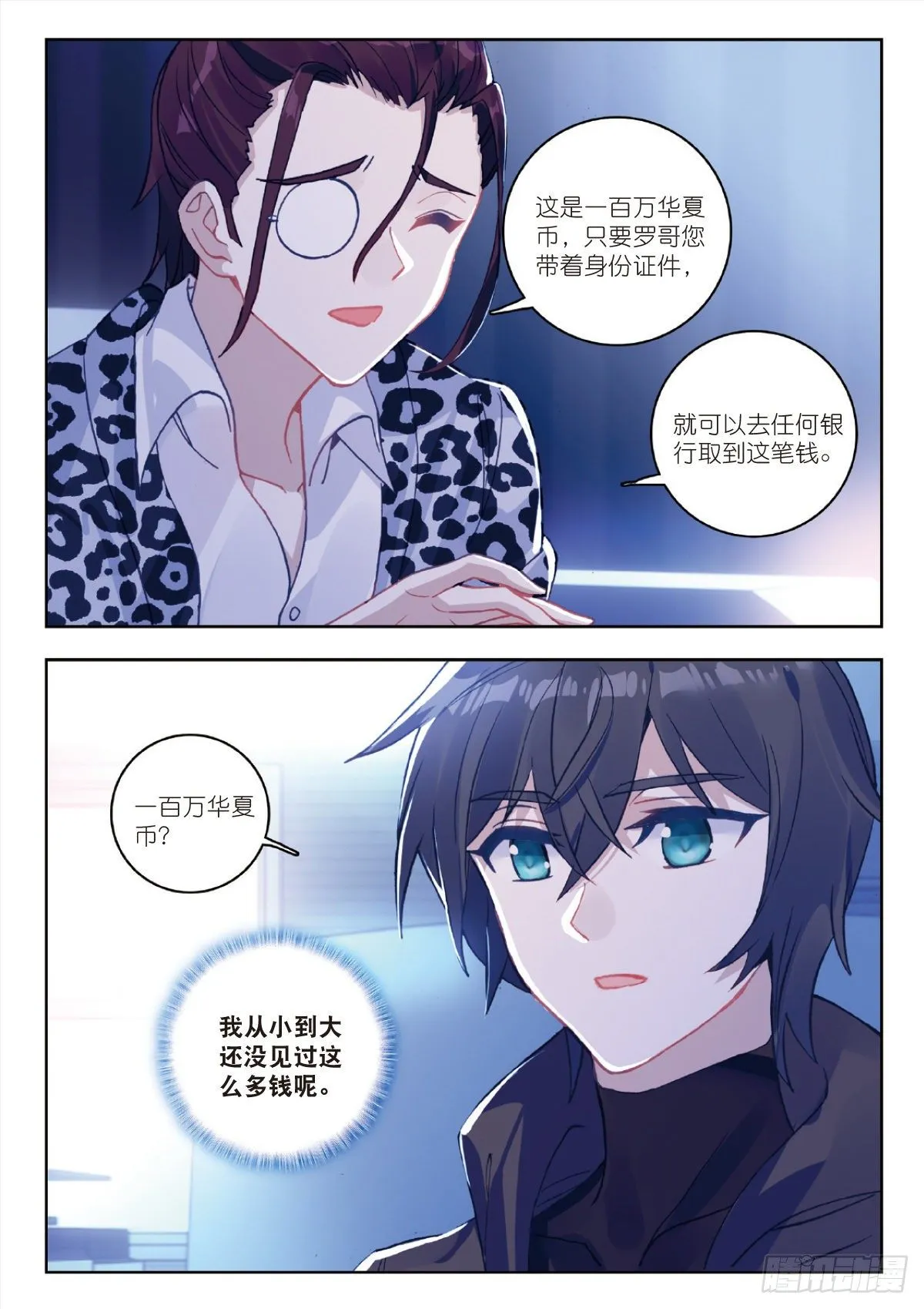 8 惊喜？惊吓（下） 第12页
