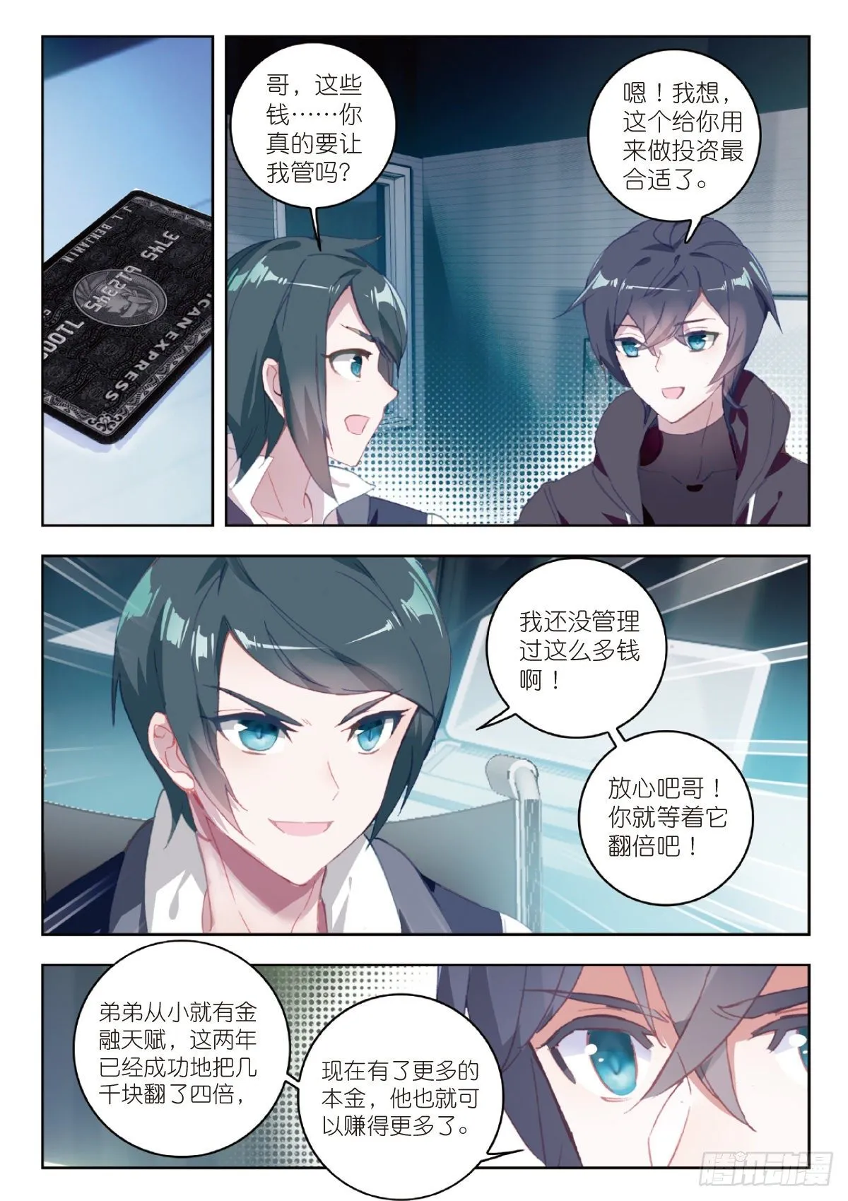 9 爸爸（上） 第3页