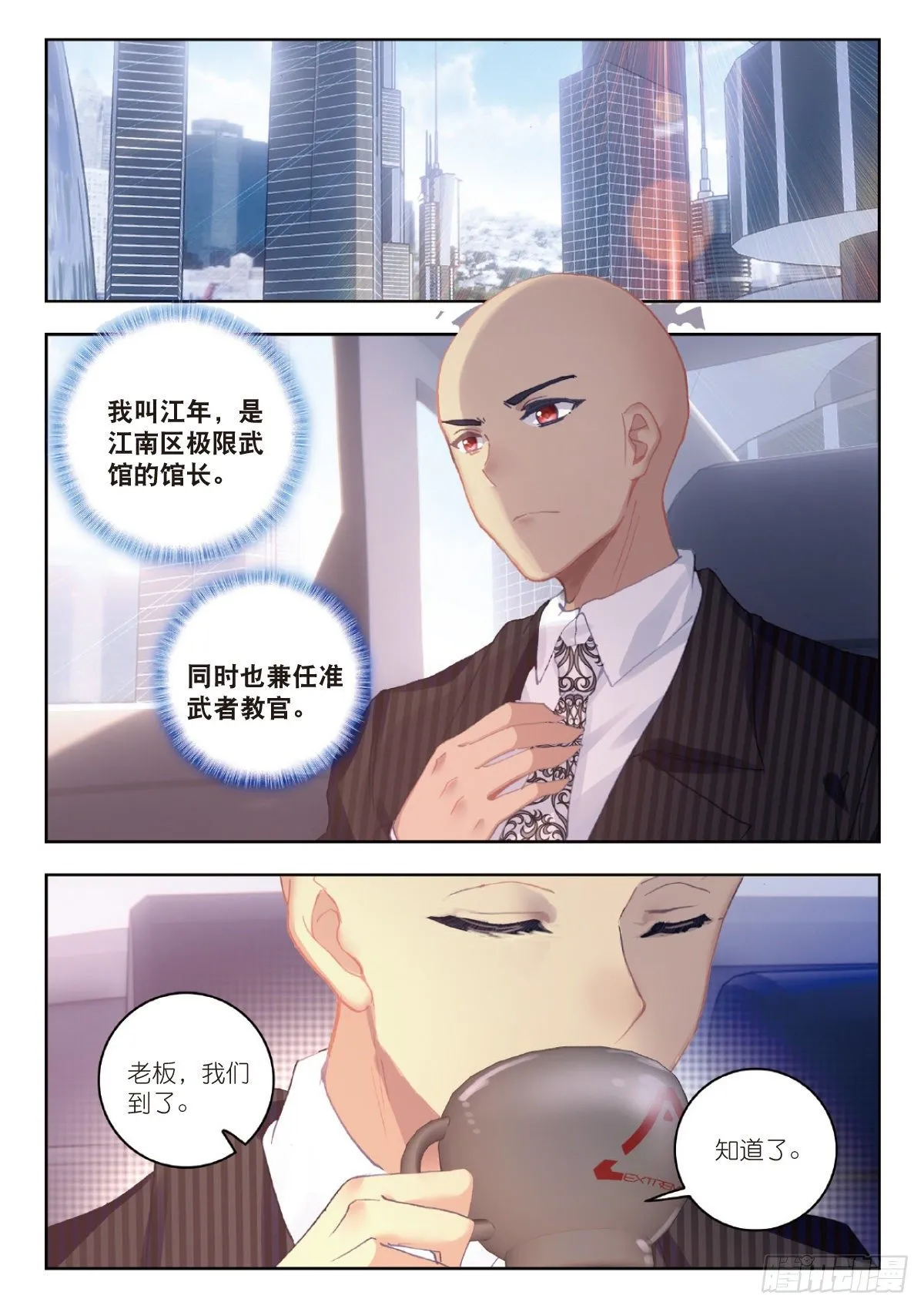 9 爸爸（上） 第4页