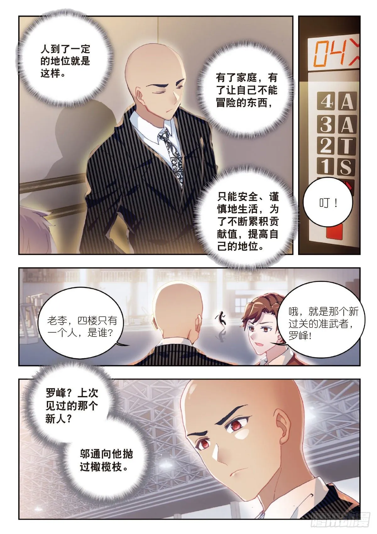 9 爸爸（上） 第6页