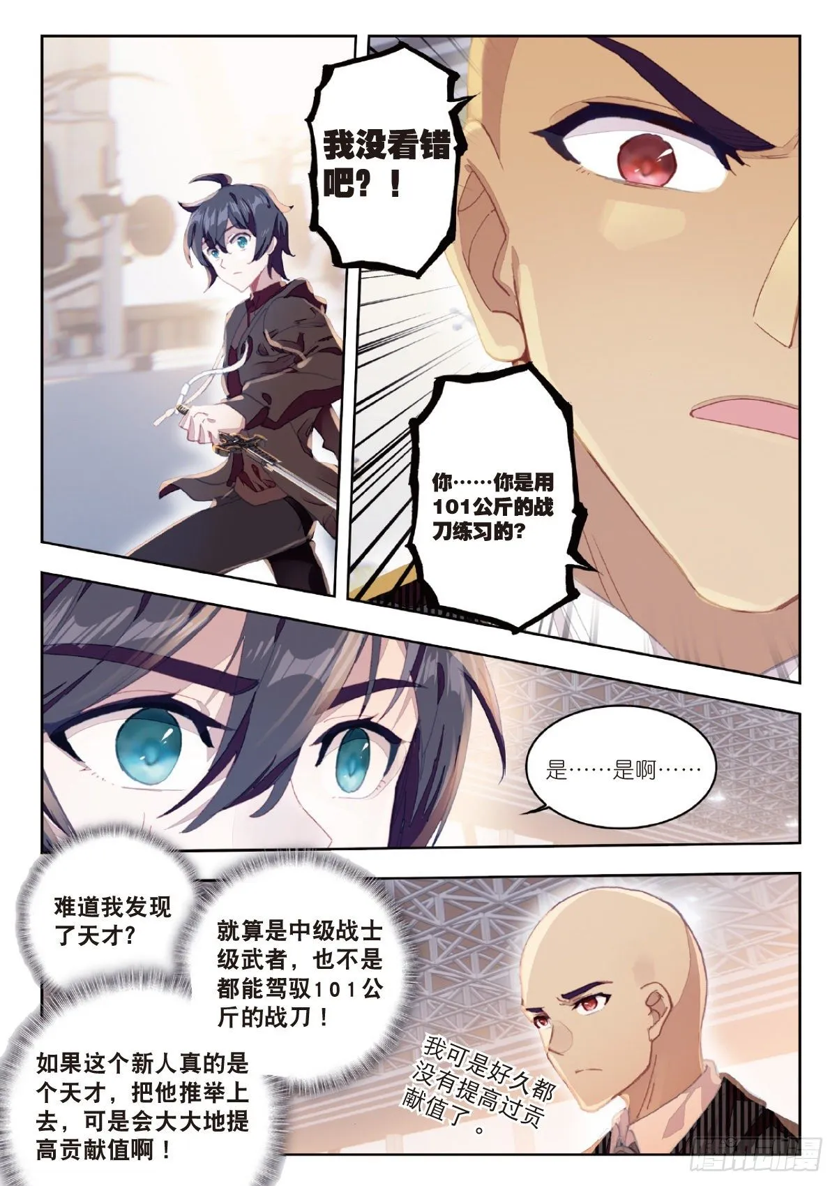 9 爸爸（上） 第9页