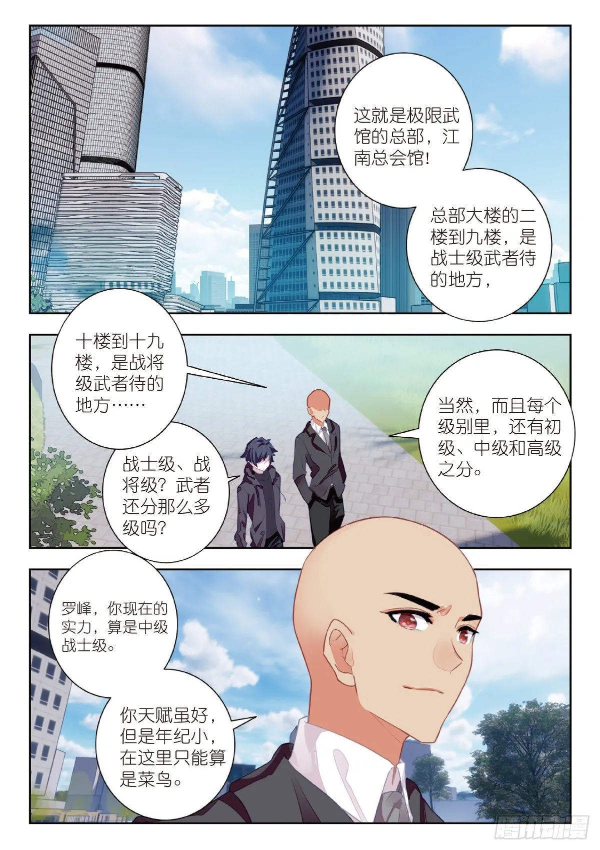 9 爸爸（下） 第2页