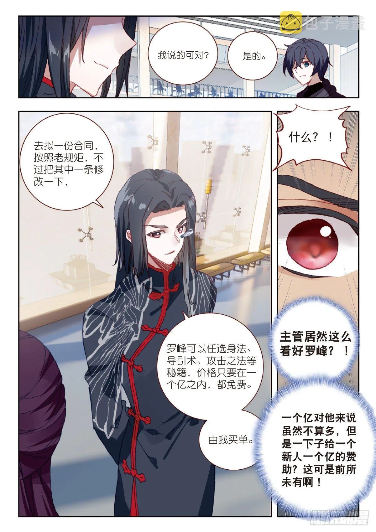 9 爸爸（下） 第6页