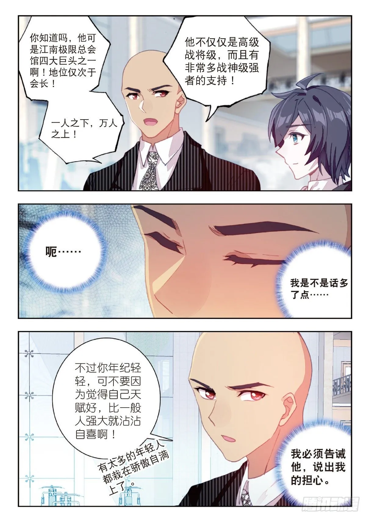 9 爸爸（下） 第10页
