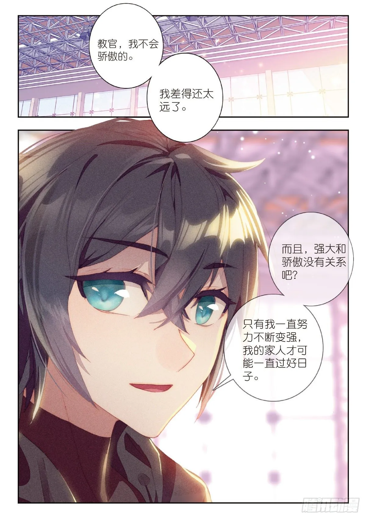 9 爸爸（下） 第11页