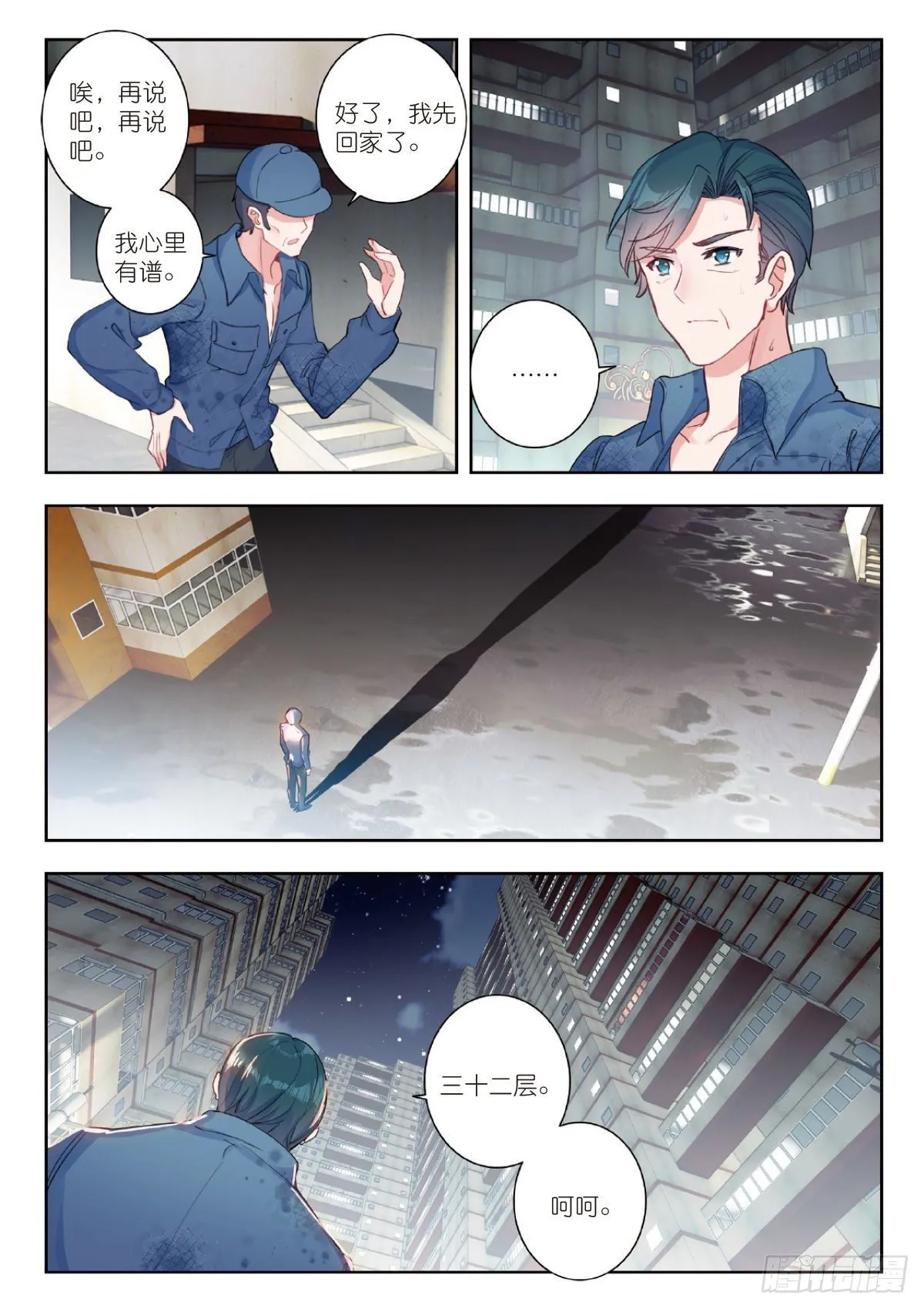 10 家门之幸（上） 第2页