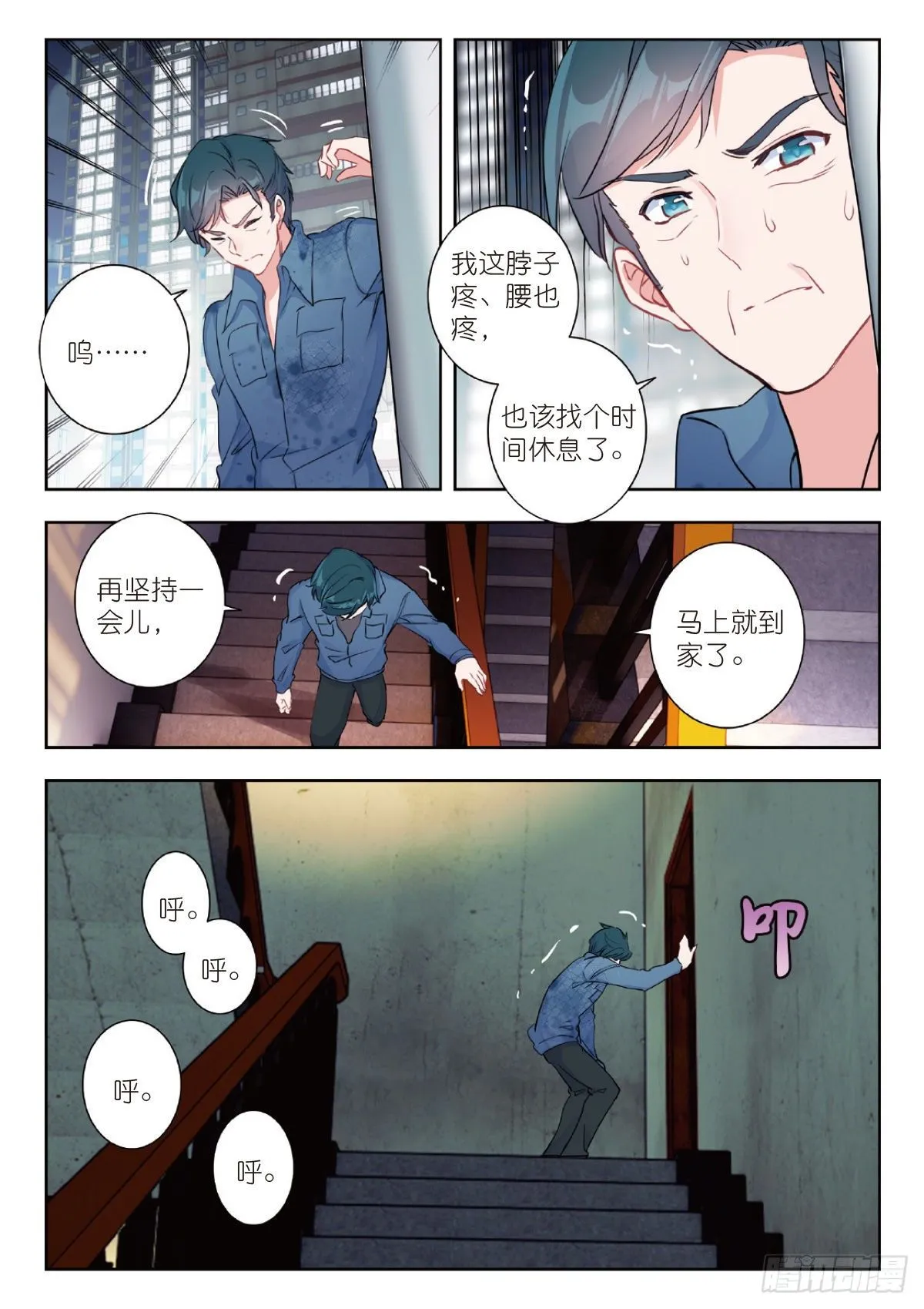 10 家门之幸（上） 第3页
