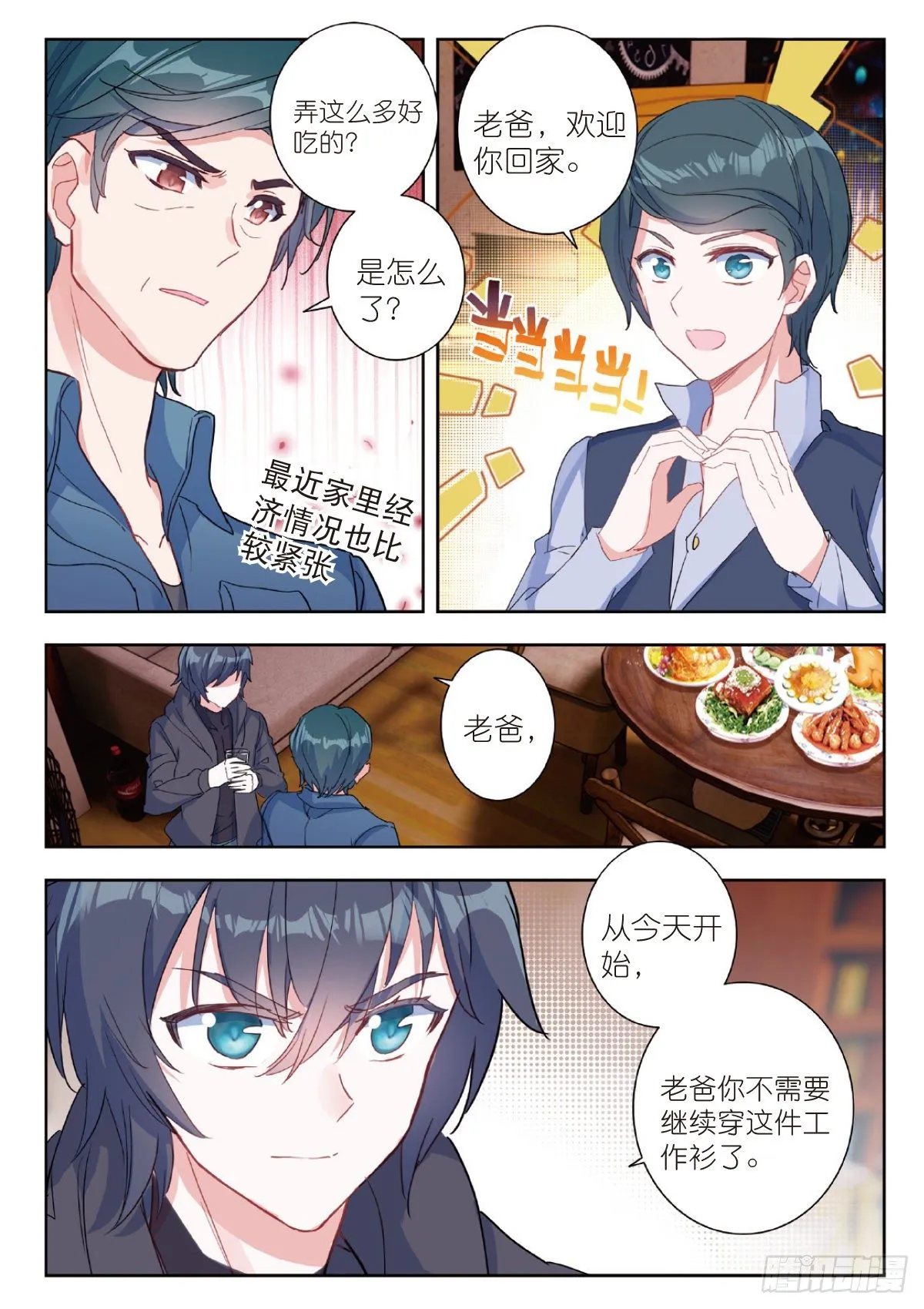 10 家门之幸（上） 第5页