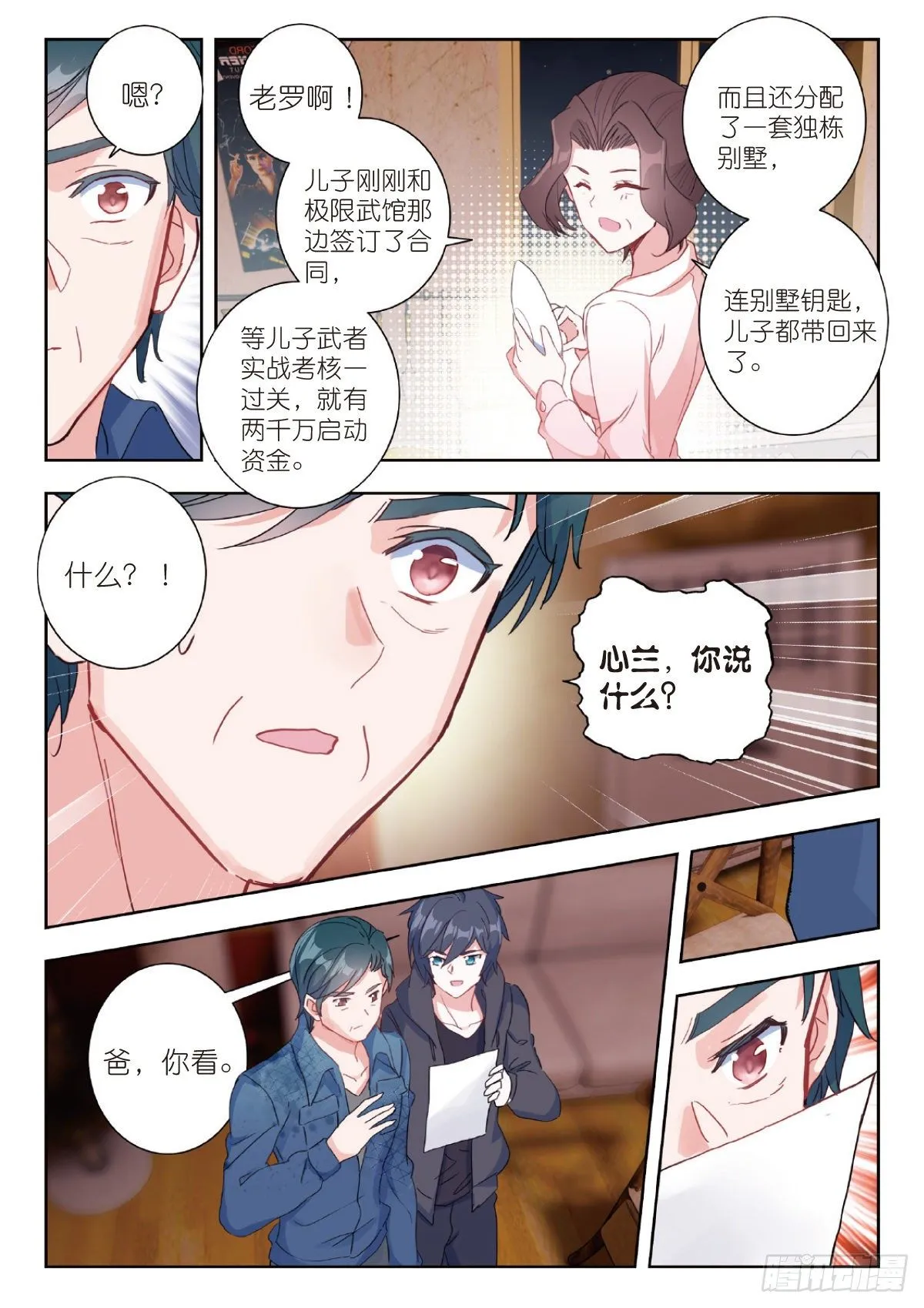 10 家门之幸（上） 第6页