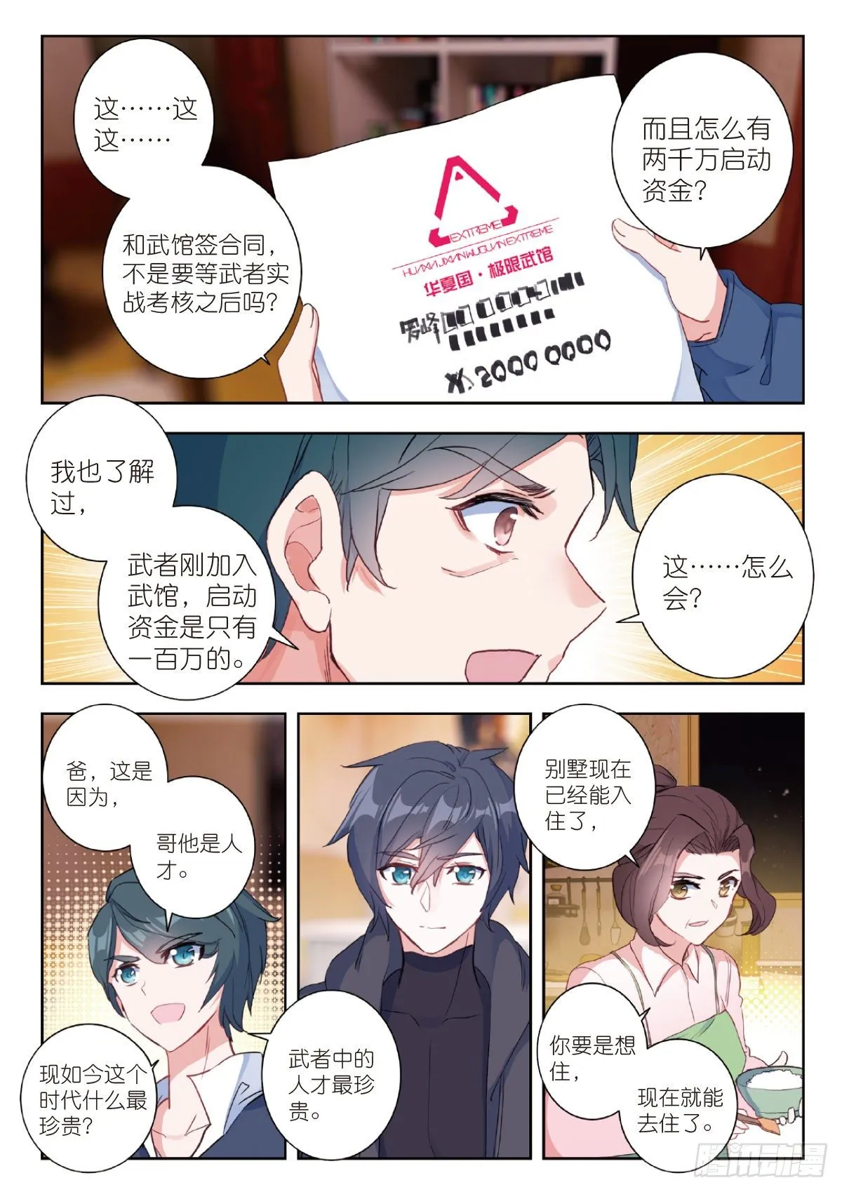 10 家门之幸（上） 第7页