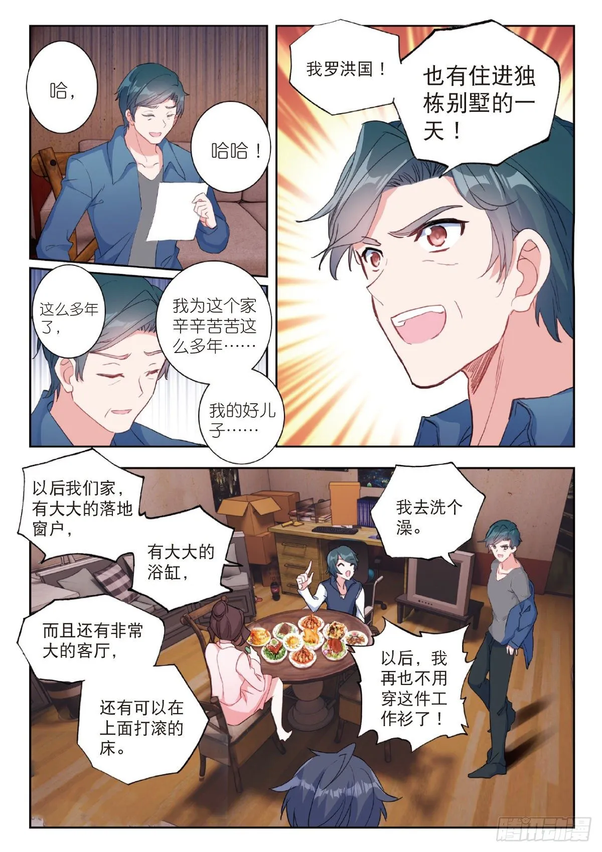 10 家门之幸（上） 第8页