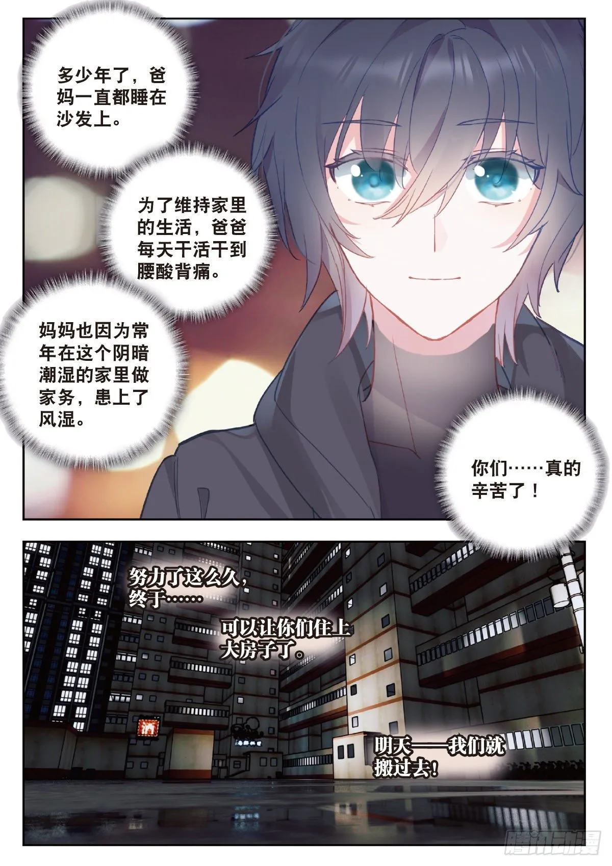 10 家门之幸（上） 第9页