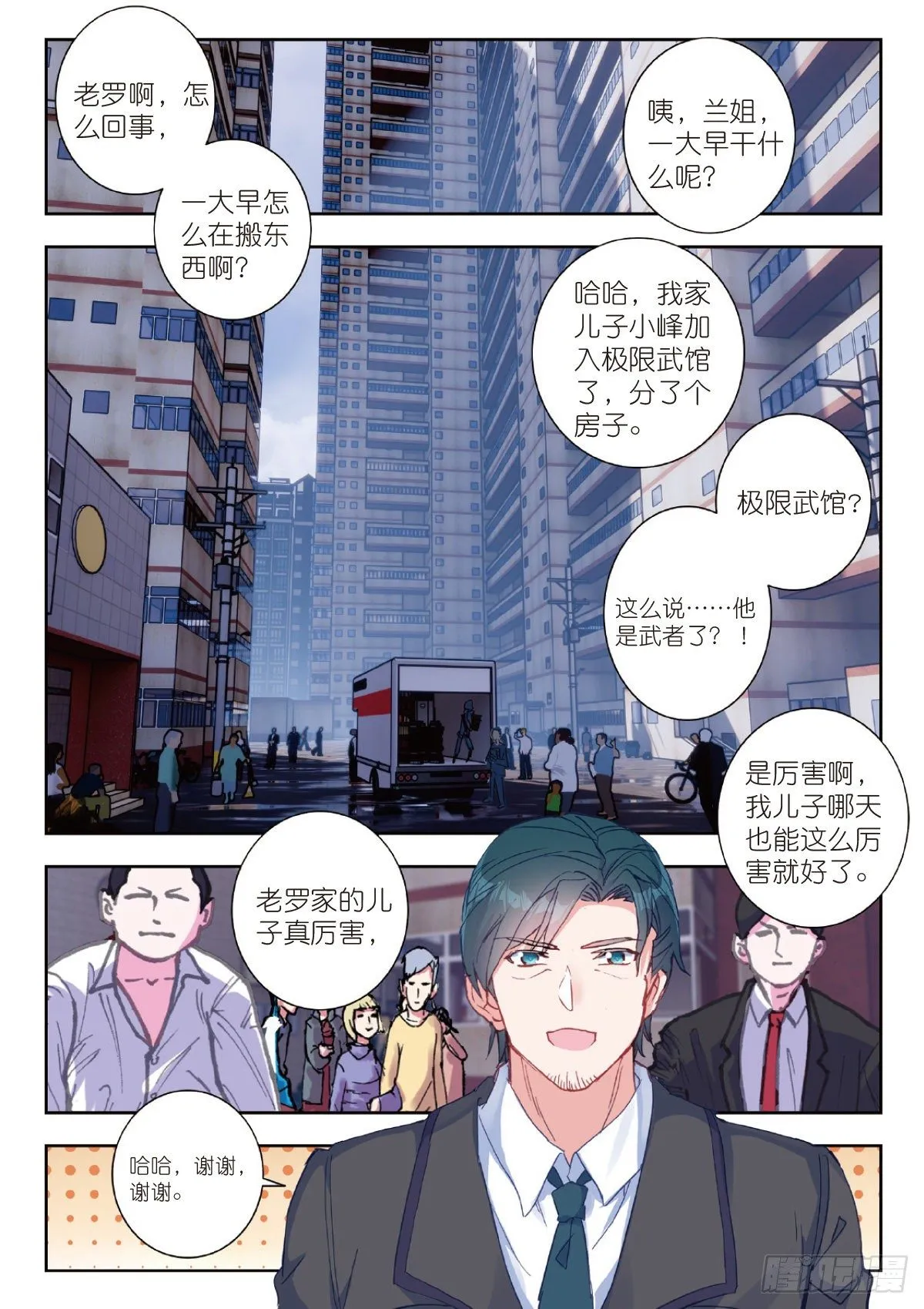 10 家门之幸（上） 第10页