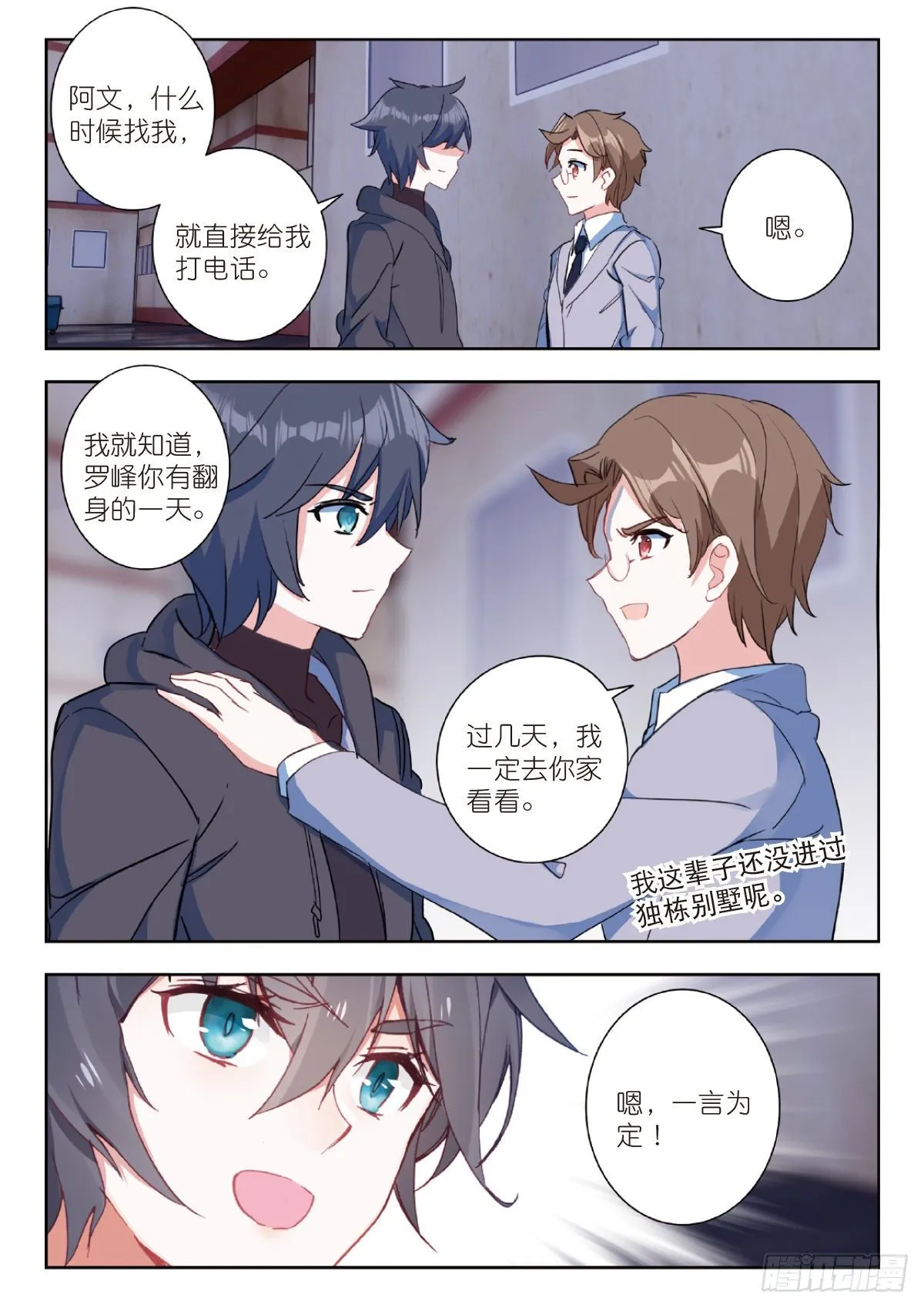 10 家门之幸（上） 第11页