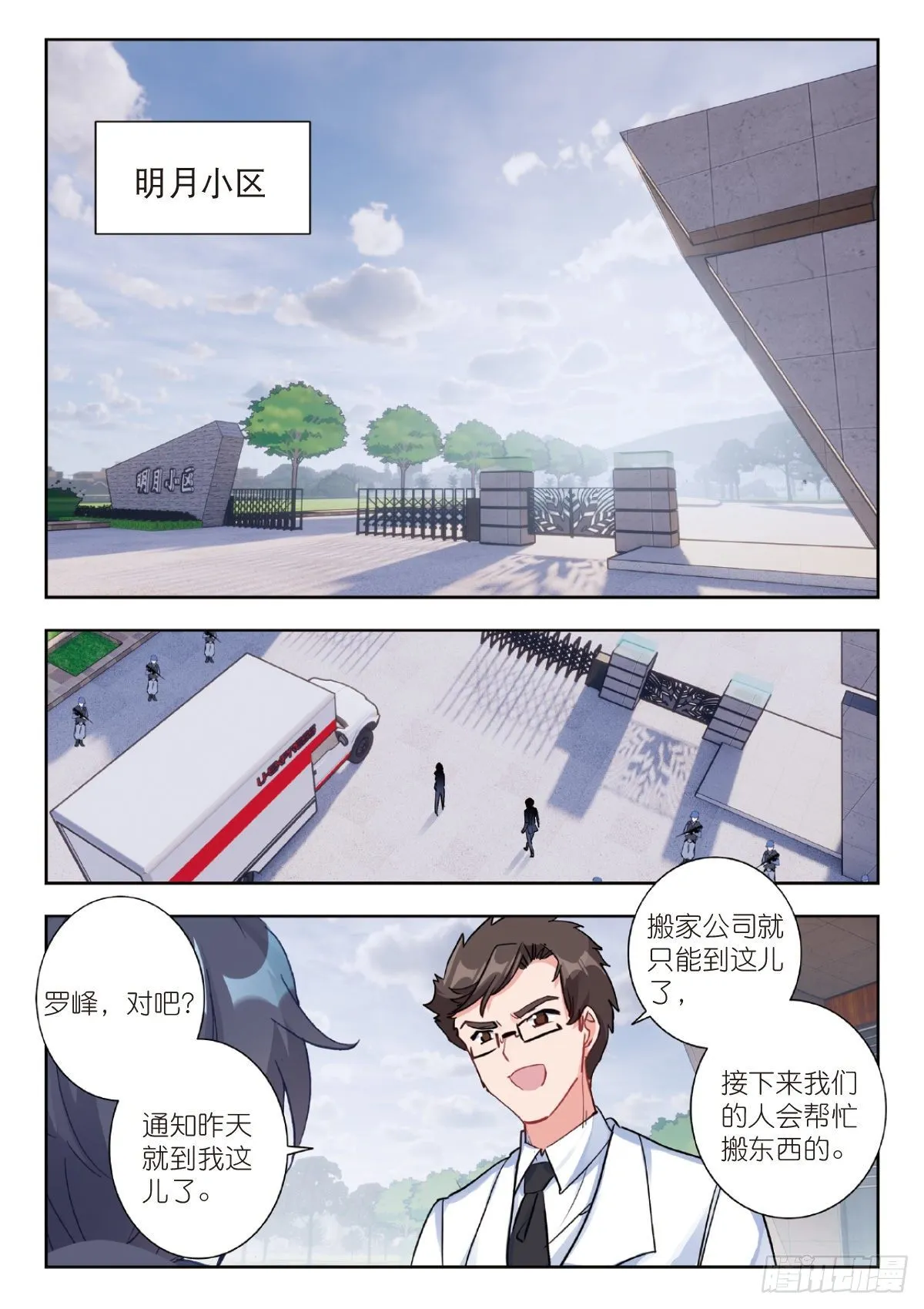 10 家门之幸（上） 第12页