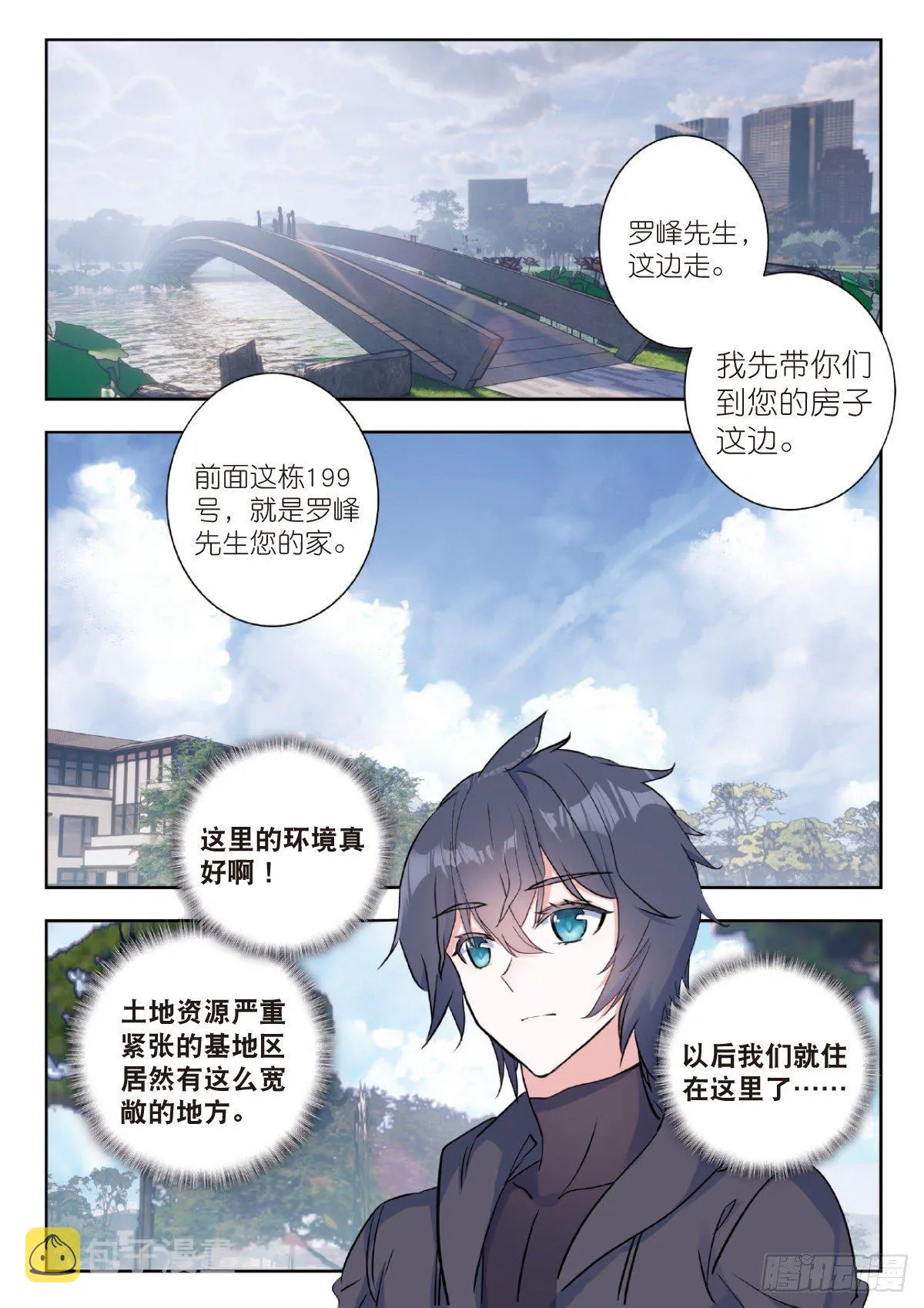 10 家门之幸（下） 第1页